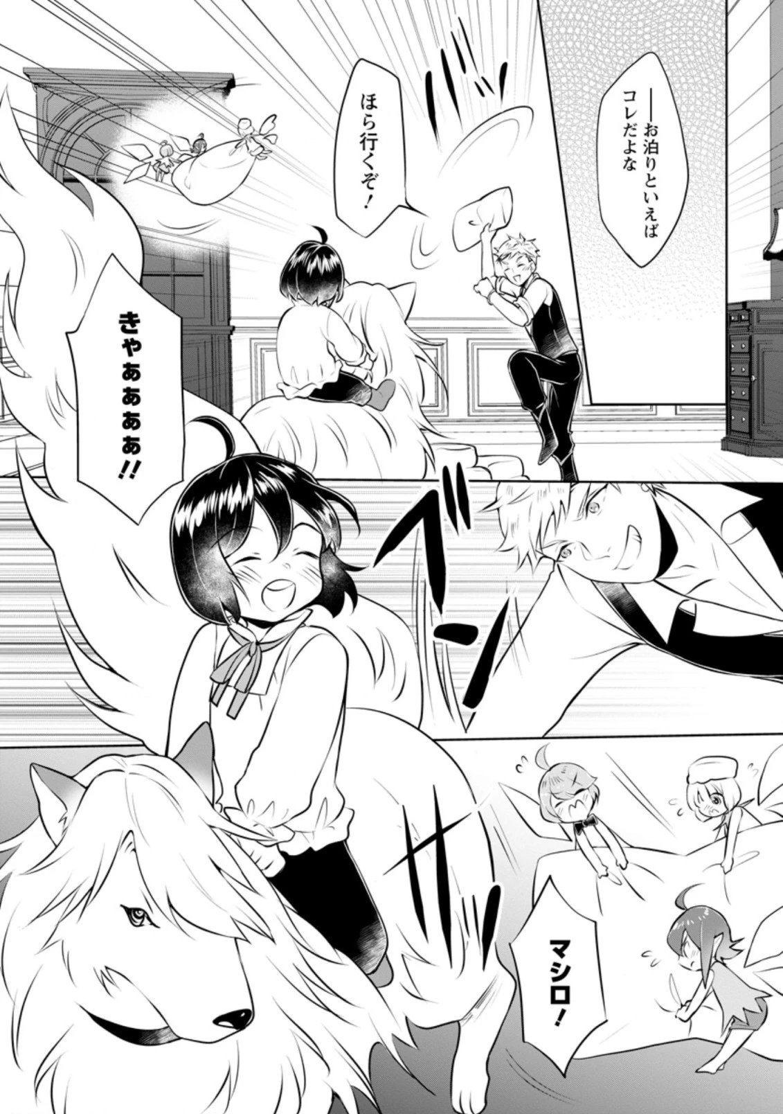 優しい家族と、たくさんのもふもふに囲まれて。 第17話 - 5
