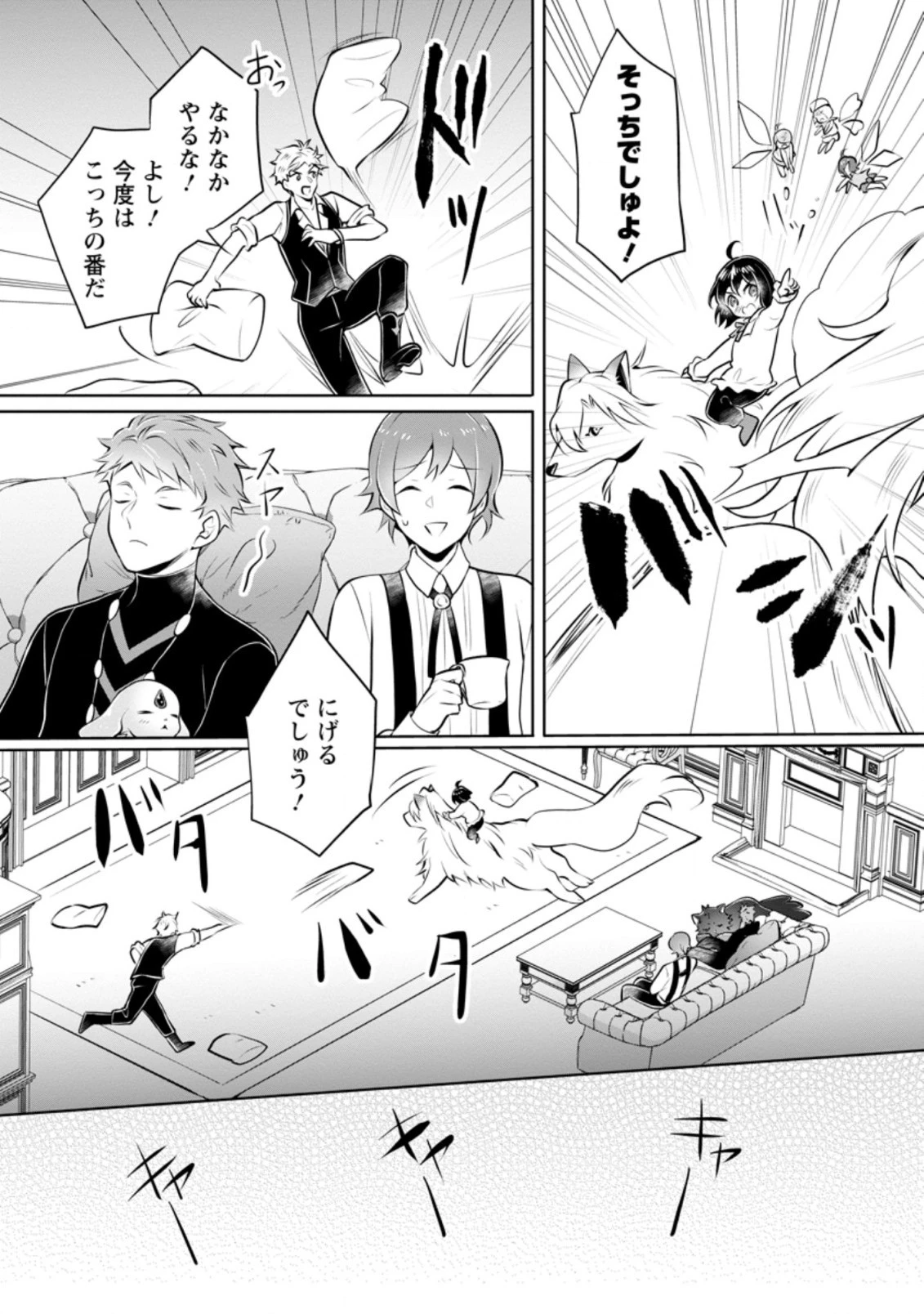 優しい家族と、たくさんのもふもふに囲まれて。 第17話 - 6