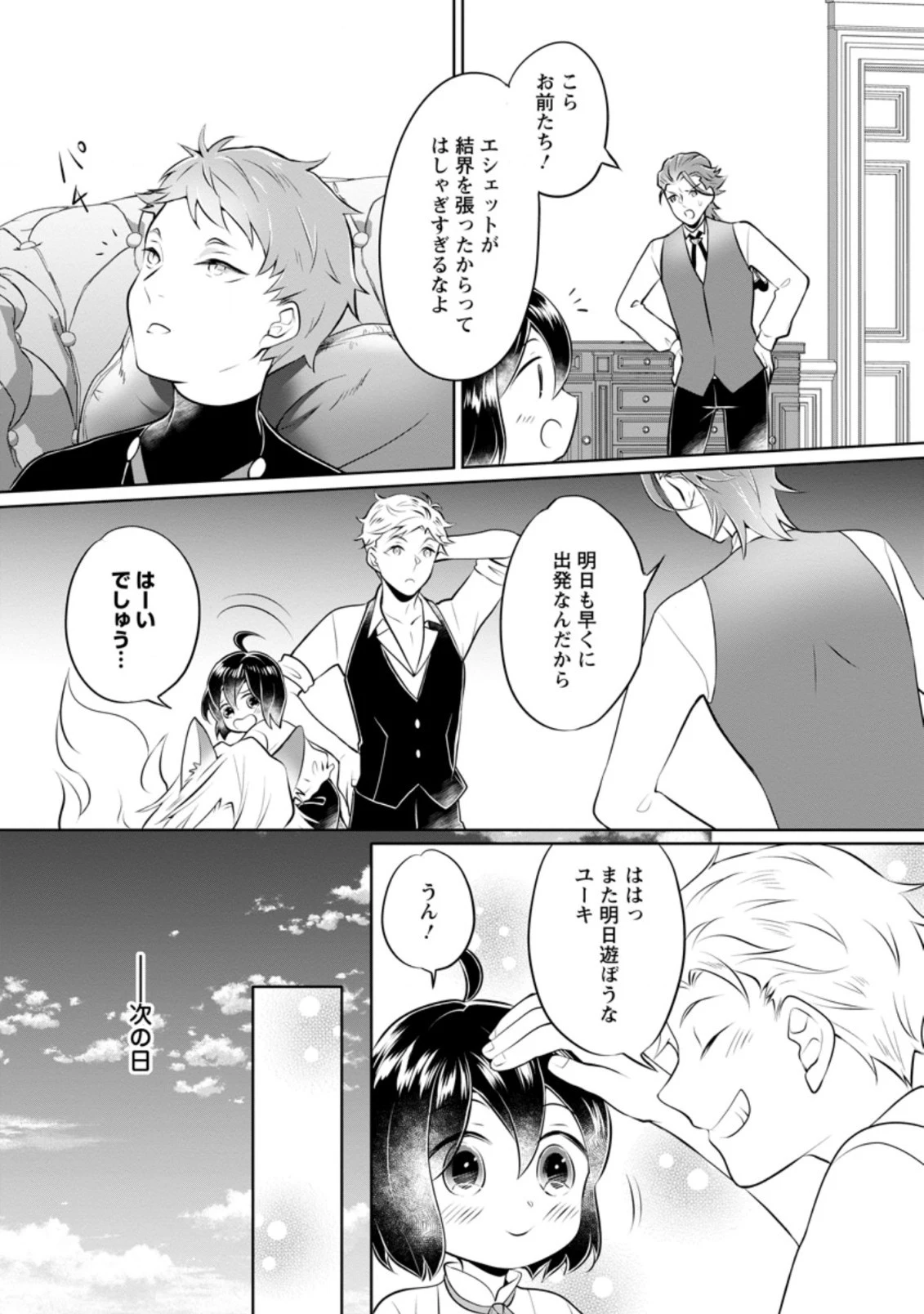 優しい家族と、たくさんのもふもふに囲まれて。 第17話 - 7