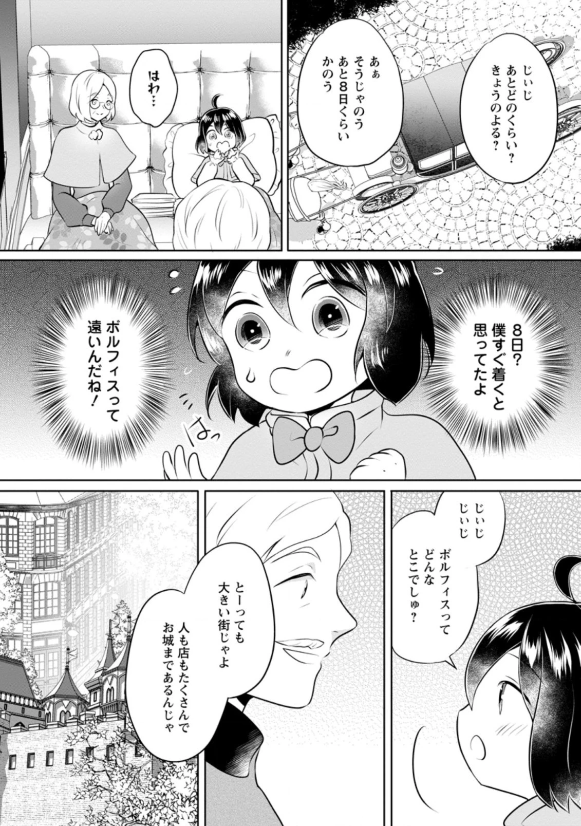 優しい家族と、たくさんのもふもふに囲まれて。 第17話 - 8