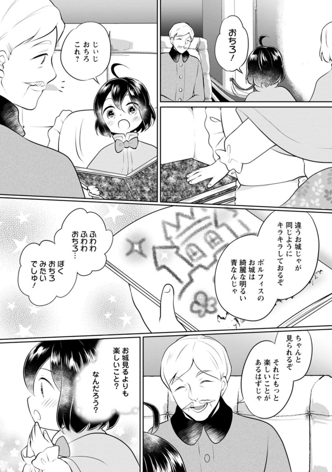 優しい家族と、たくさんのもふもふに囲まれて。 第17話 - 9