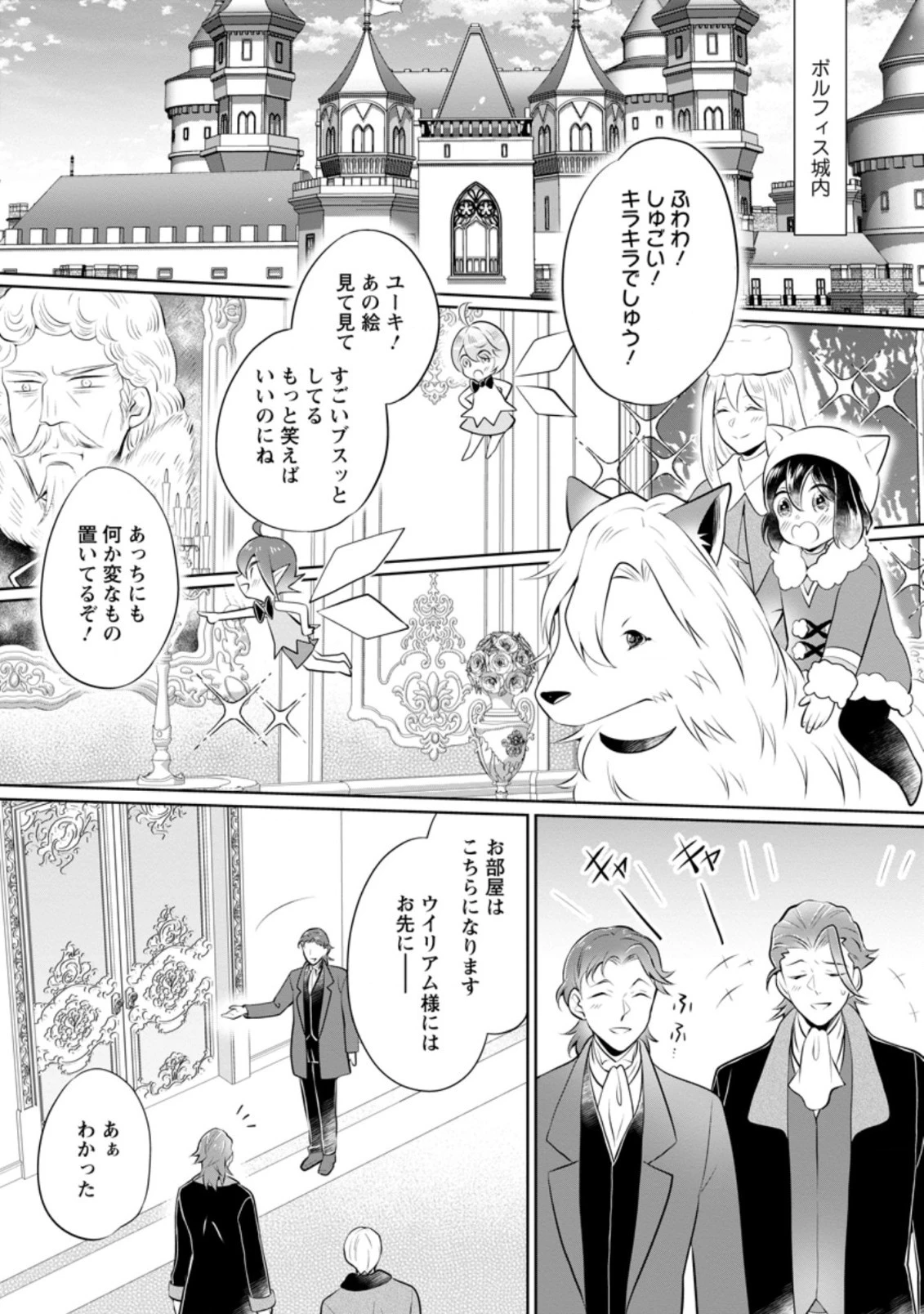 優しい家族と、たくさんのもふもふに囲まれて。 第18話 - 1