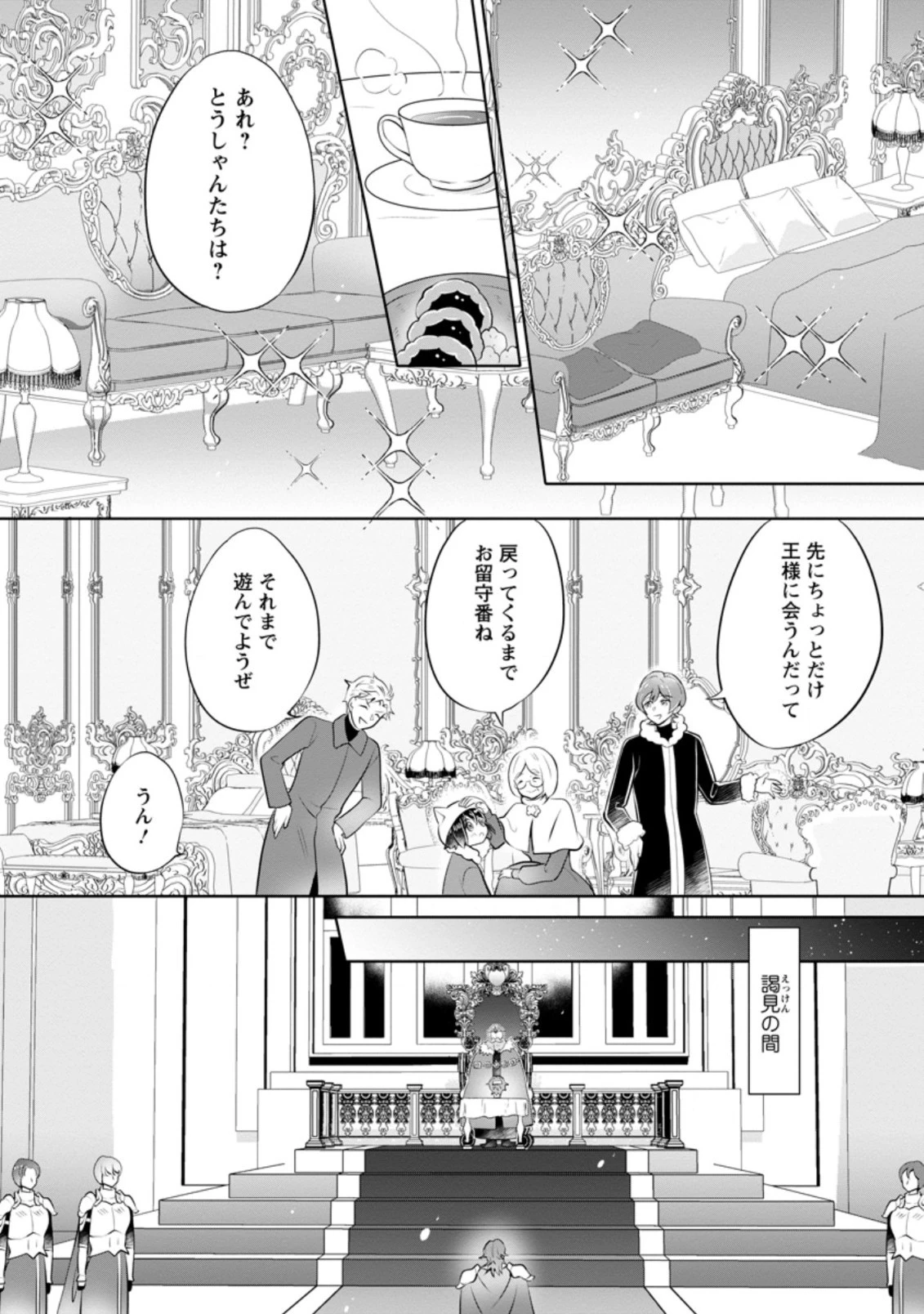 優しい家族と、たくさんのもふもふに囲まれて。 第18話 - 2