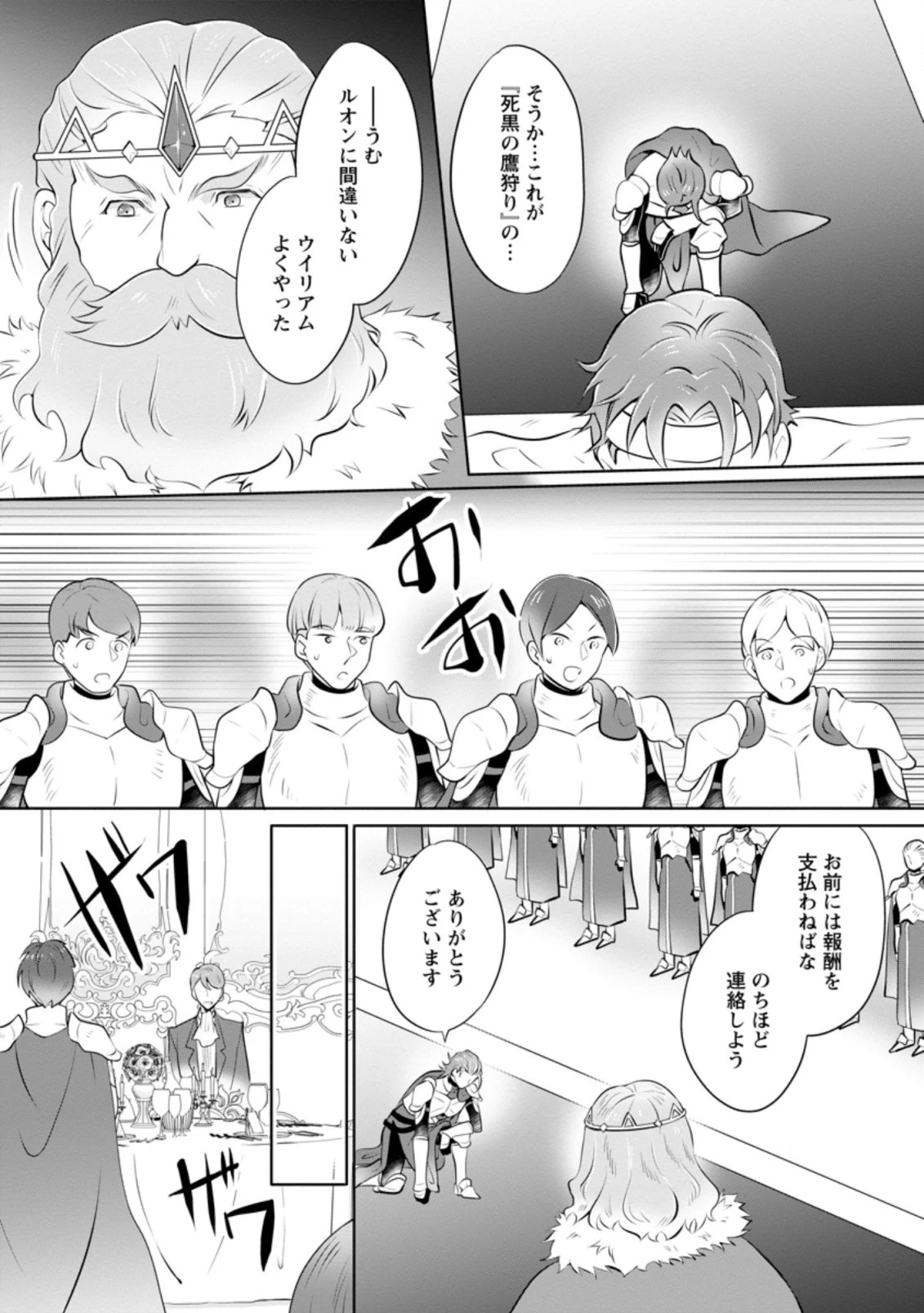 優しい家族と、たくさんのもふもふに囲まれて。 第18話 - 3