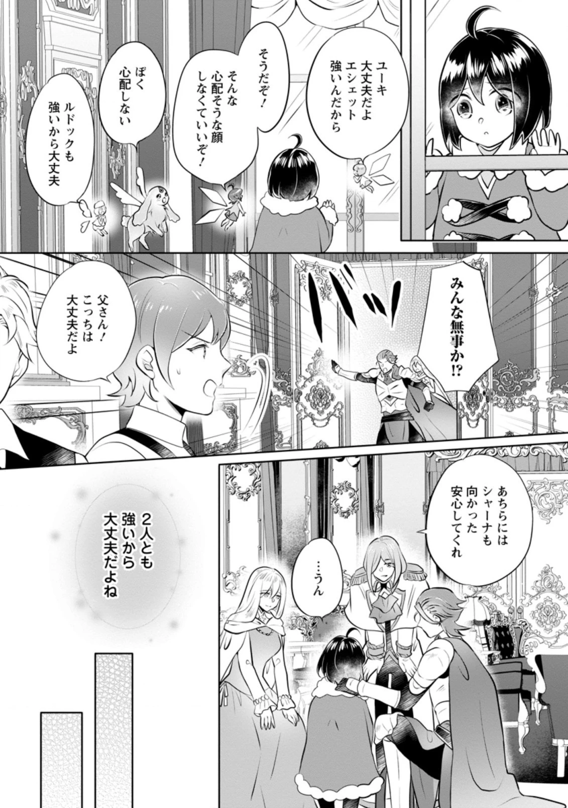 優しい家族と、たくさんのもふもふに囲まれて。 第20話 - 1