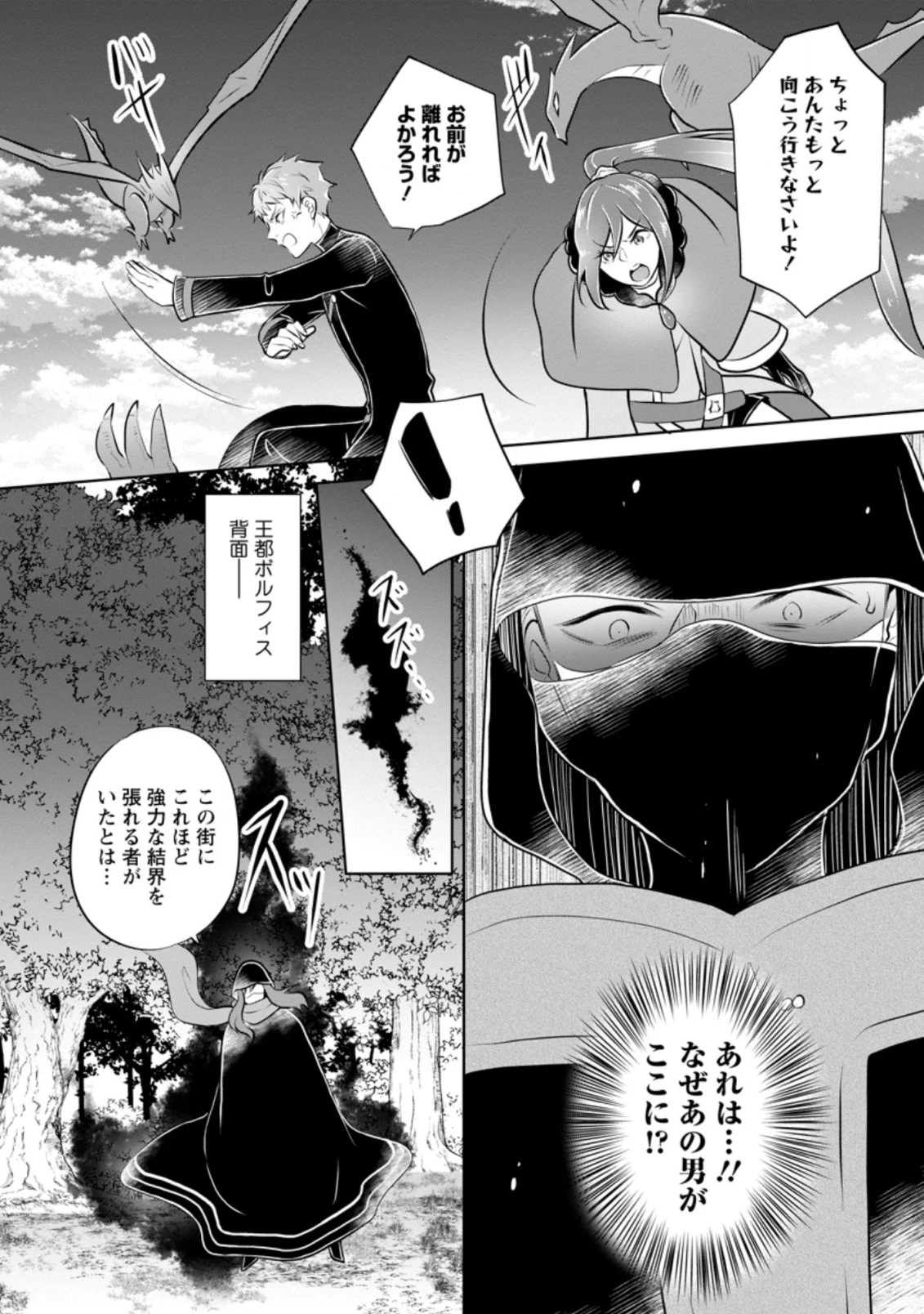 優しい家族と、たくさんのもふもふに囲まれて。 第20話 - 6
