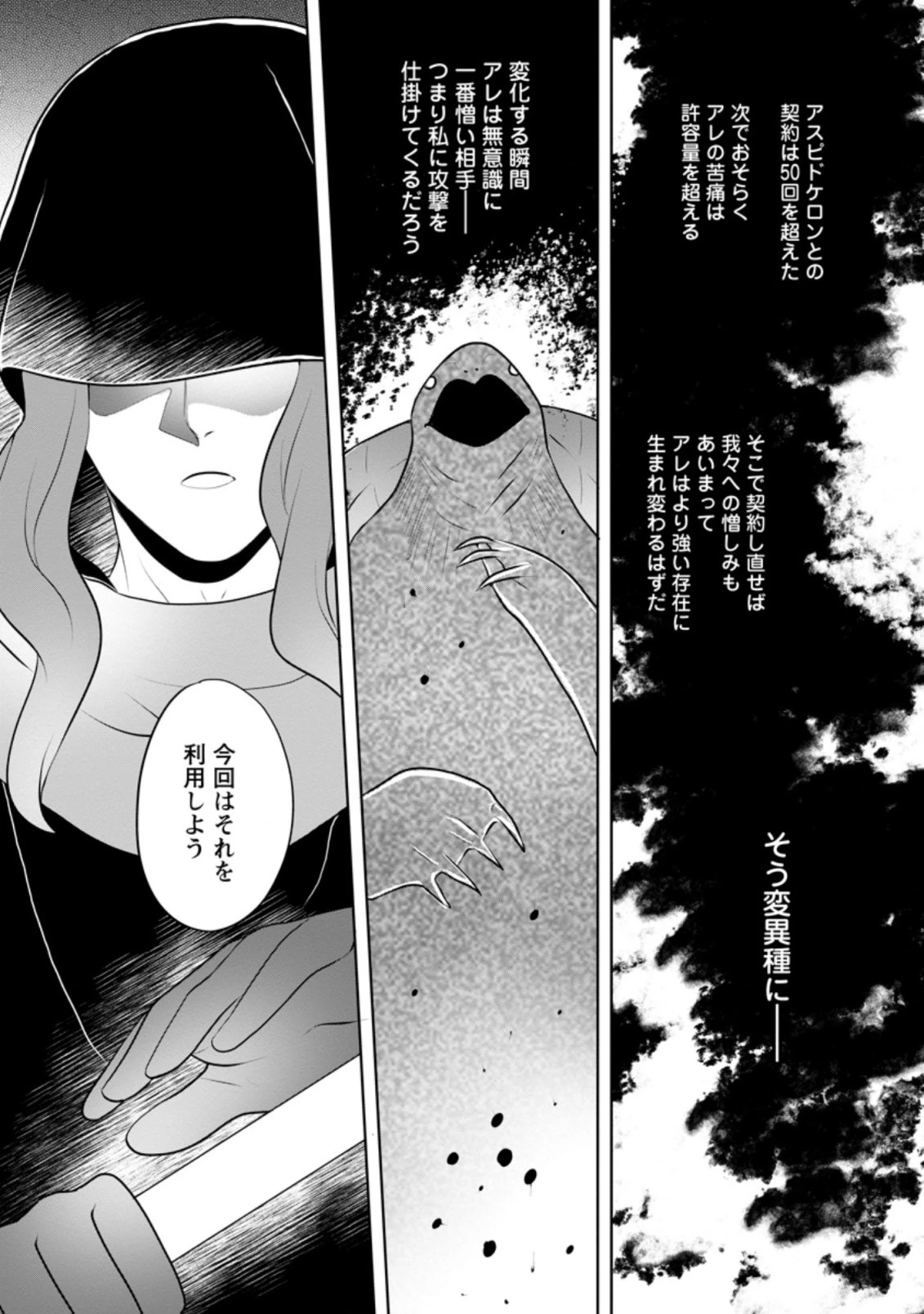 優しい家族と、たくさんのもふもふに囲まれて。 第20話 - 8