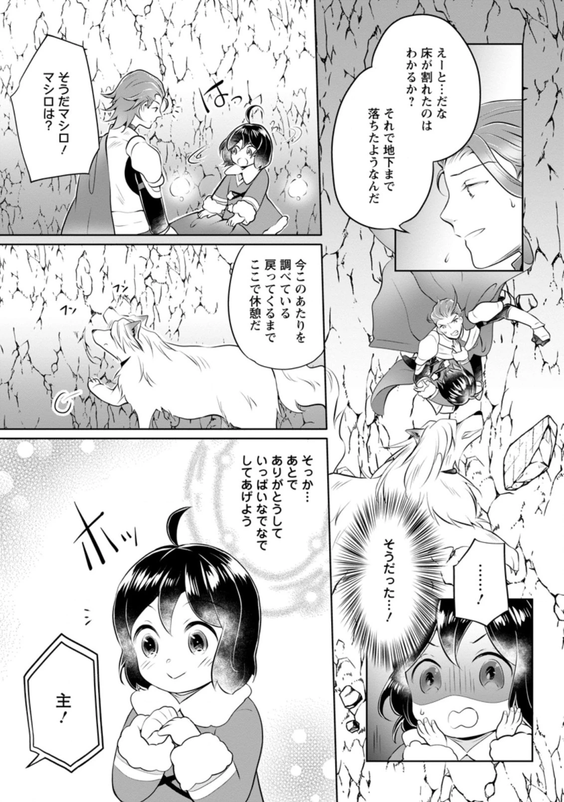 優しい家族と、たくさんのもふもふに囲まれて。 第21話 - 1