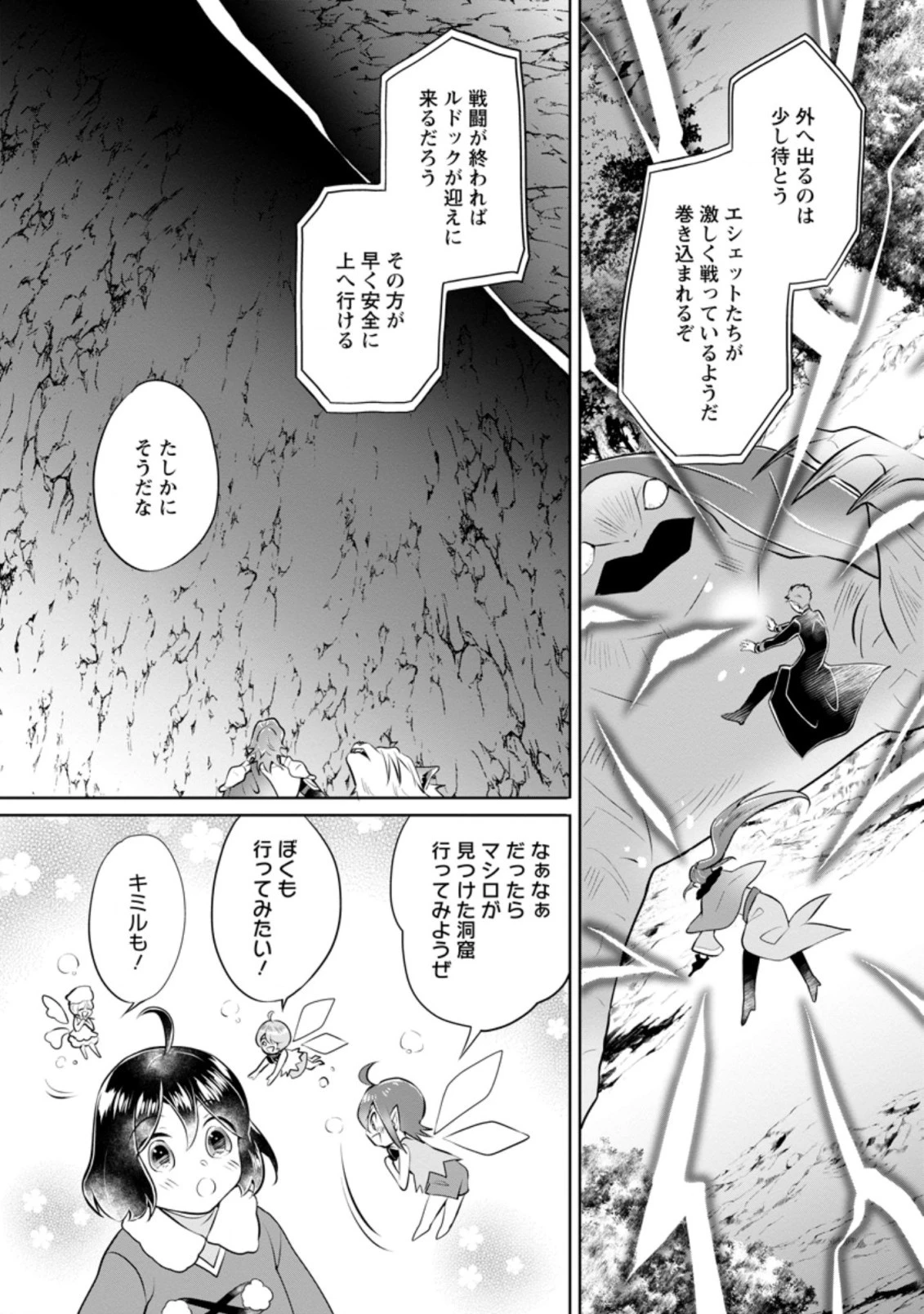 優しい家族と、たくさんのもふもふに囲まれて。 第21話 - 3