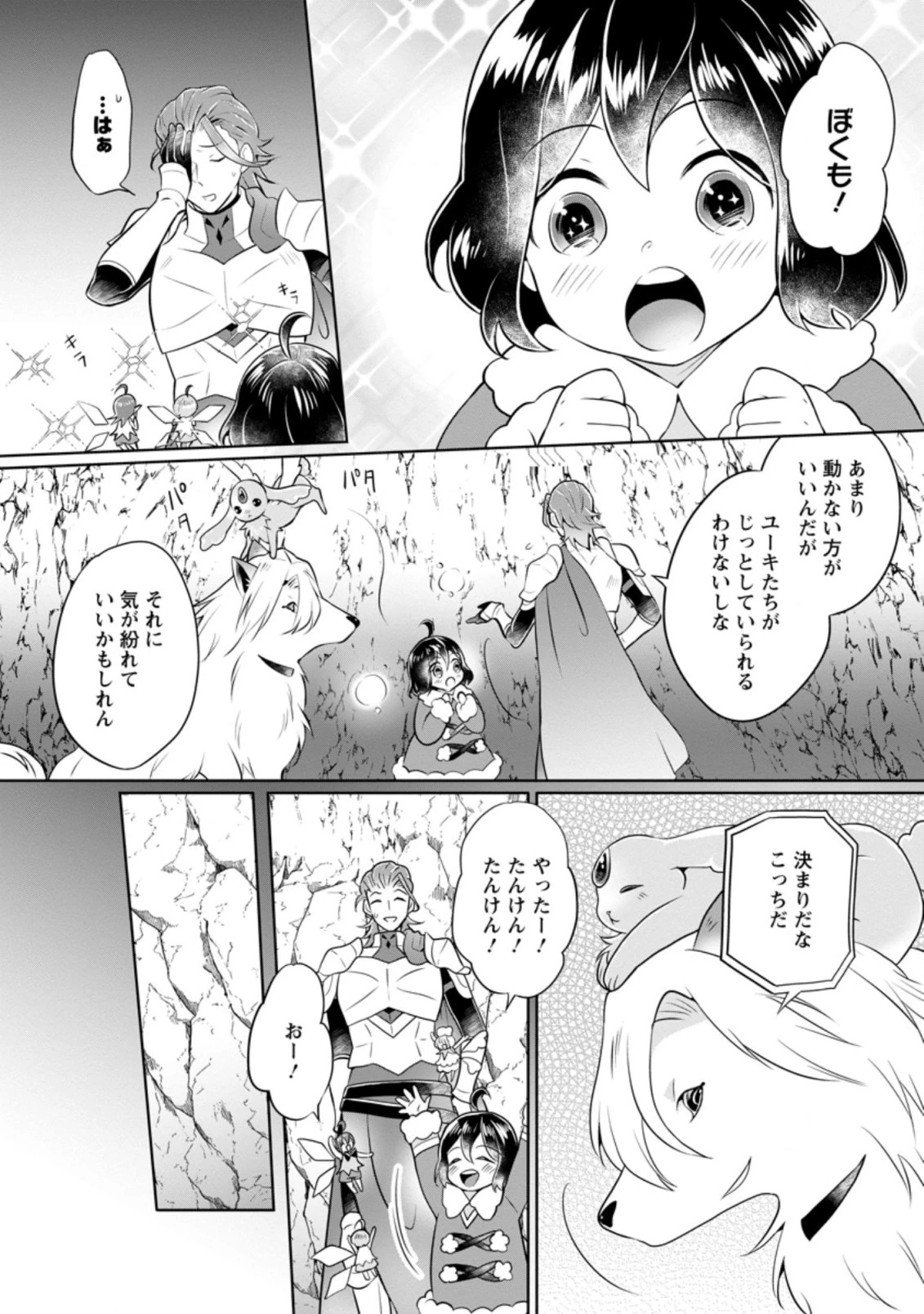 優しい家族と、たくさんのもふもふに囲まれて。 第21話 - 4