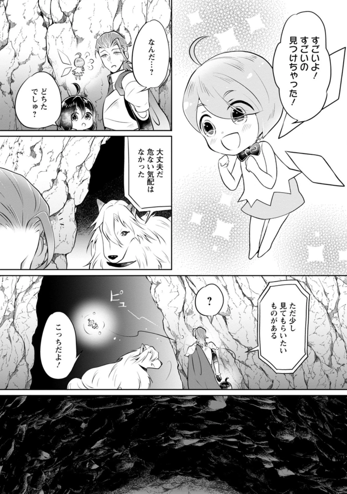 優しい家族と、たくさんのもふもふに囲まれて。 第21話 - 6