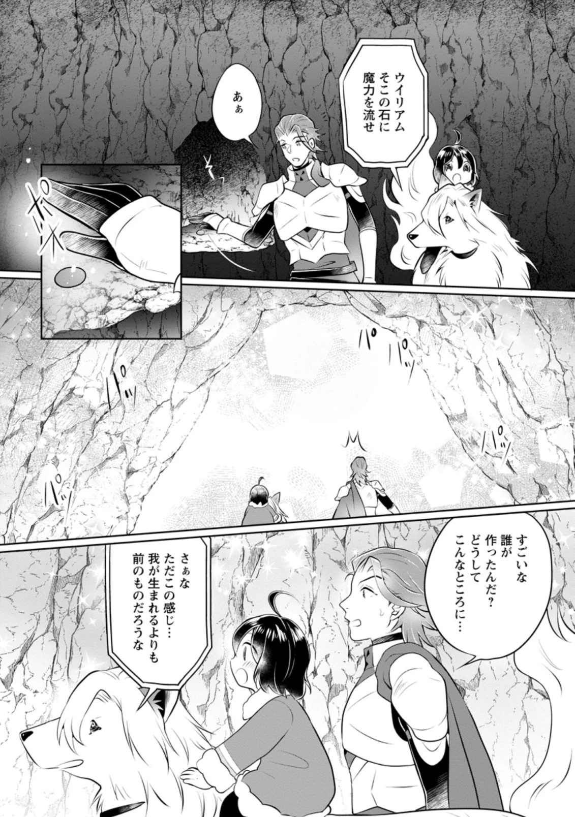 優しい家族と、たくさんのもふもふに囲まれて。 第21話 - 7