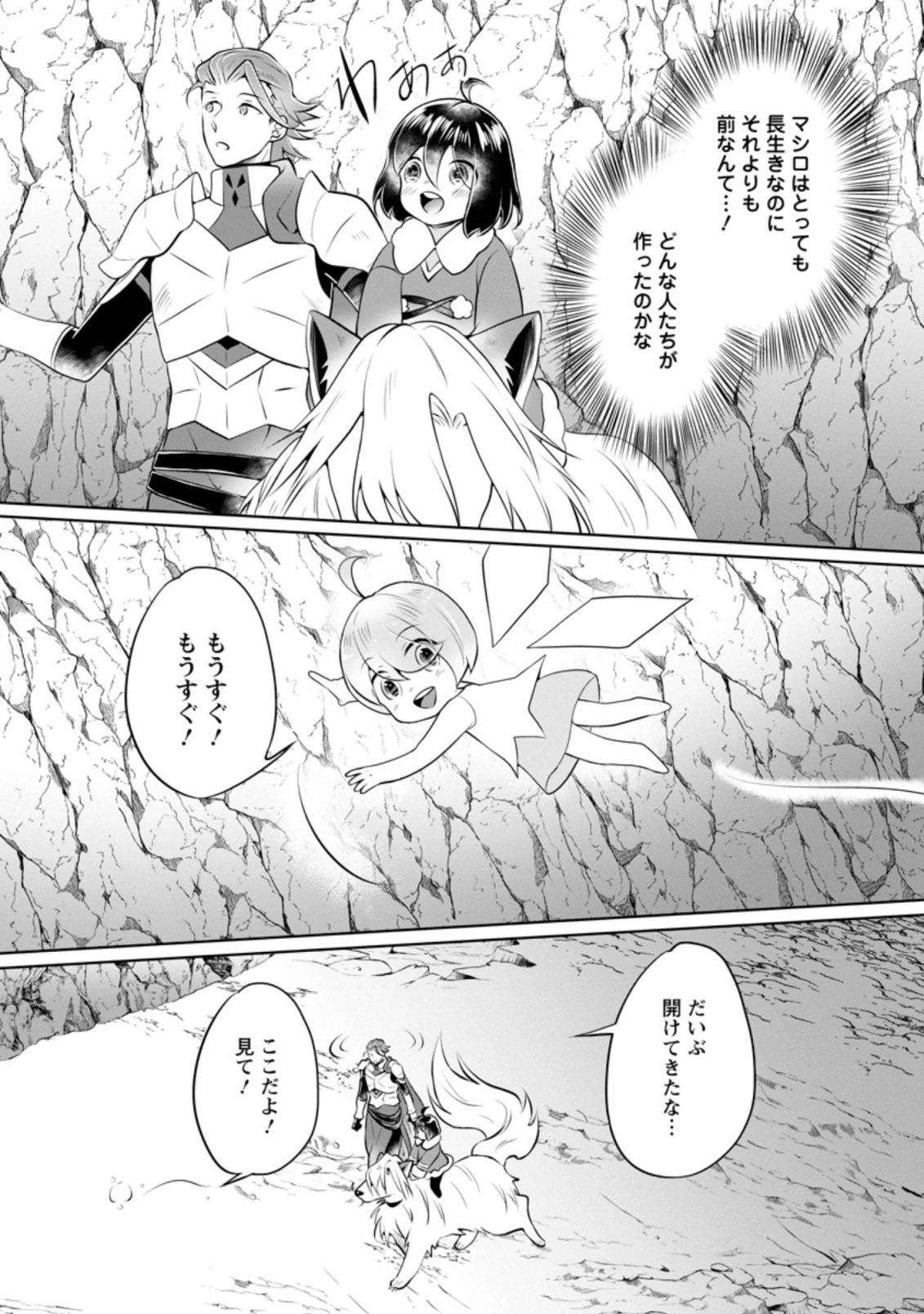 優しい家族と、たくさんのもふもふに囲まれて。 第21話 - 8