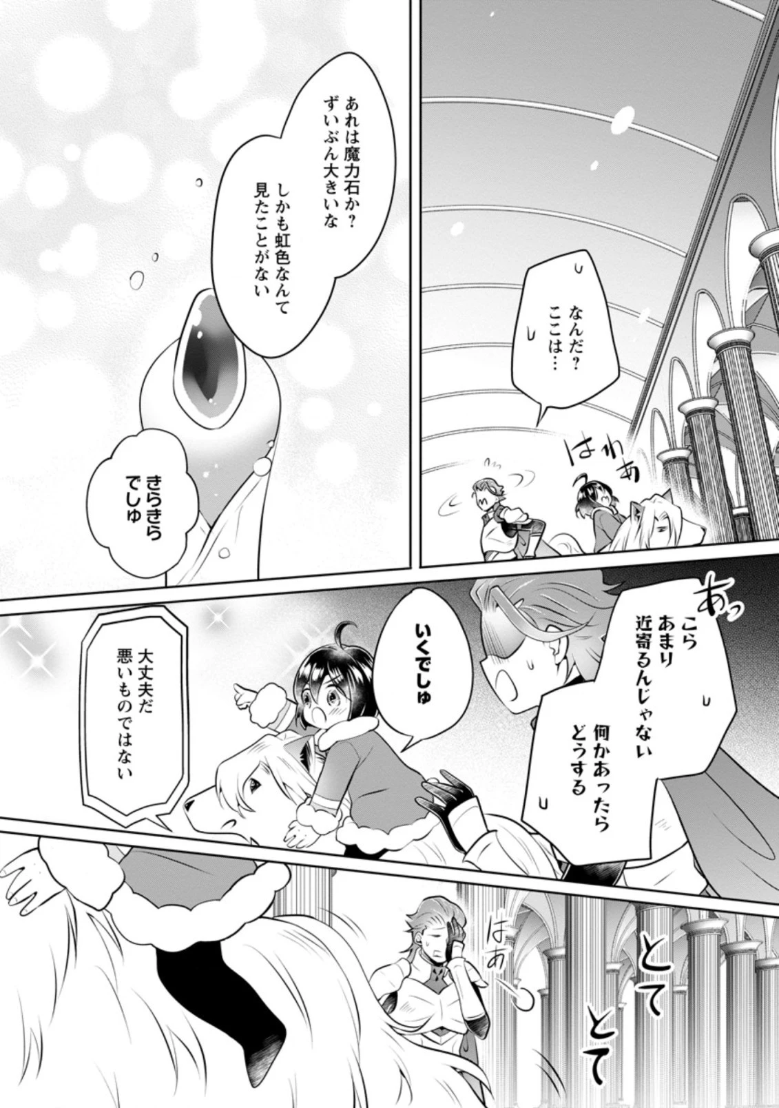 優しい家族と、たくさんのもふもふに囲まれて。 第21話 - 10