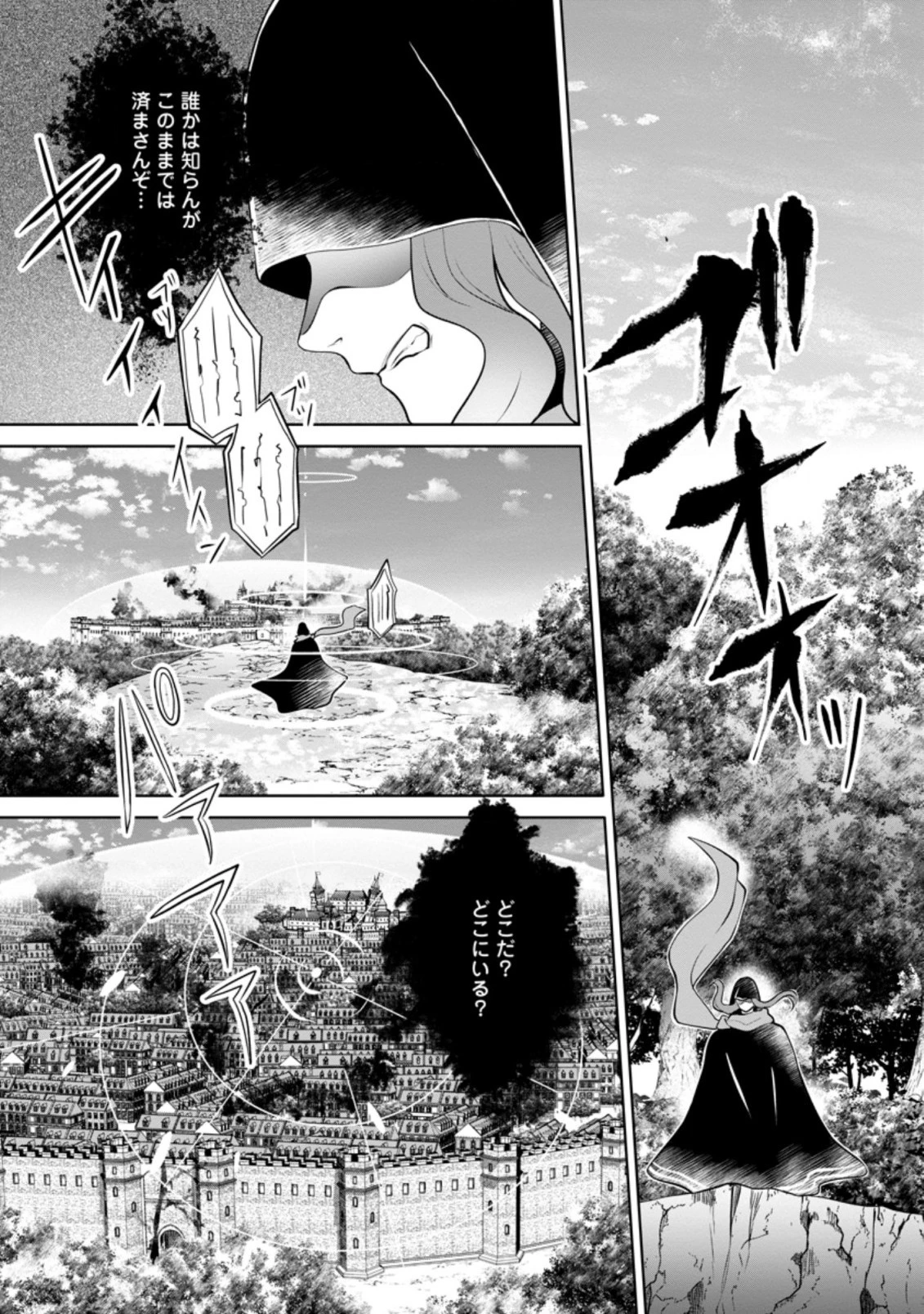 優しい家族と、たくさんのもふもふに囲まれて。 第24話 - 1