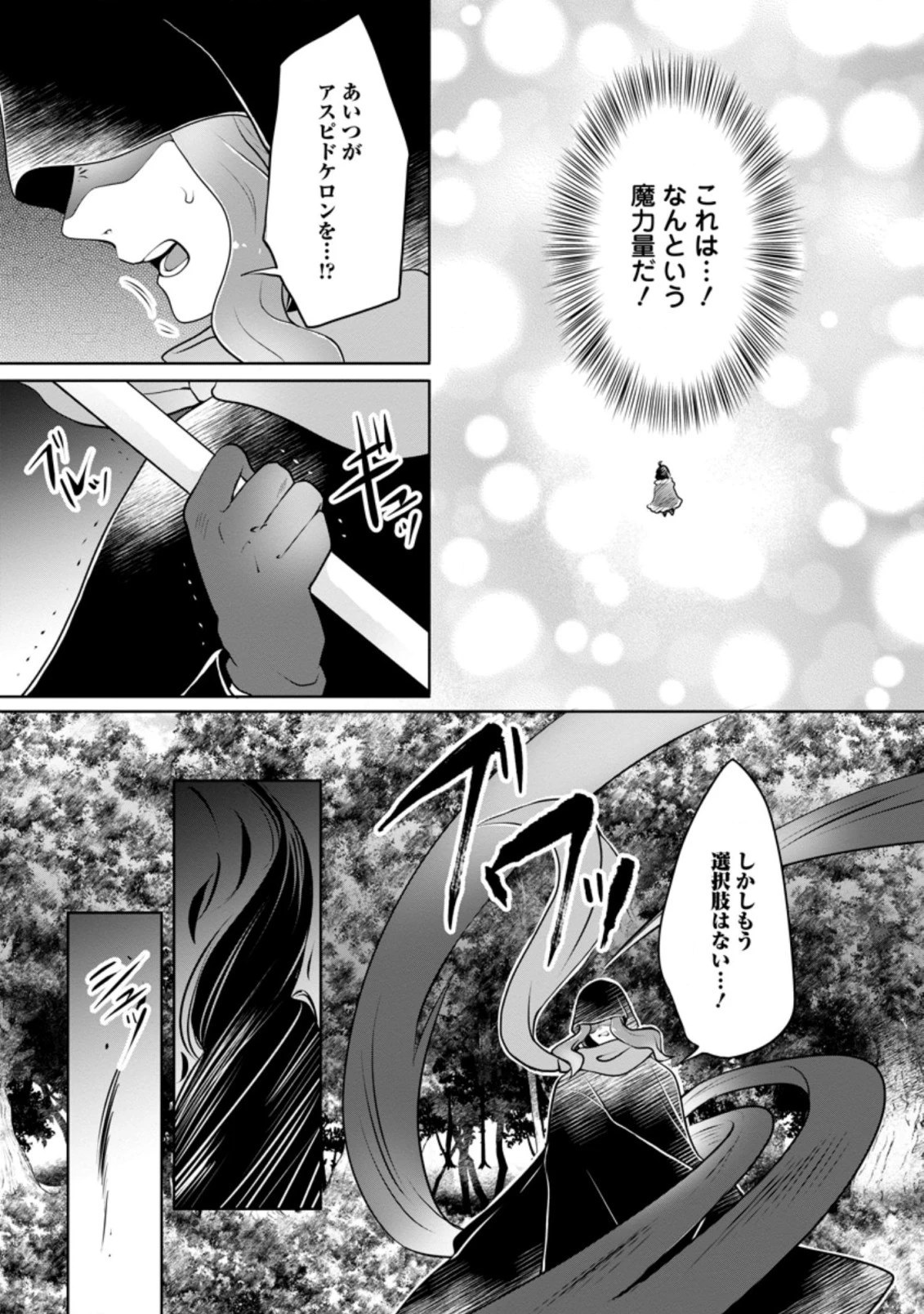 優しい家族と、たくさんのもふもふに囲まれて。 第24話 - 3