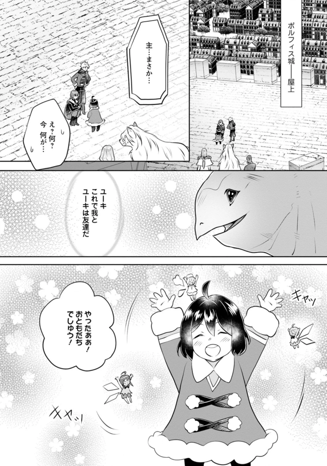優しい家族と、たくさんのもふもふに囲まれて。 第24話 - 4