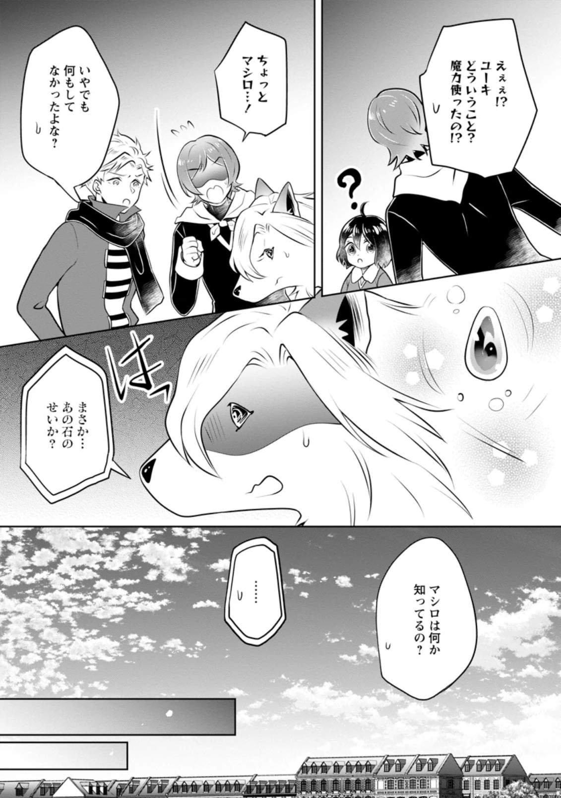 優しい家族と、たくさんのもふもふに囲まれて。 第24話 - 5