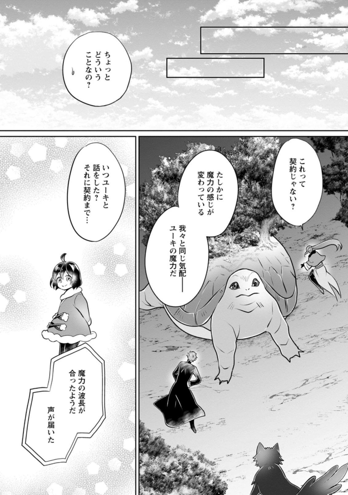 優しい家族と、たくさんのもふもふに囲まれて。 第24話 - 6