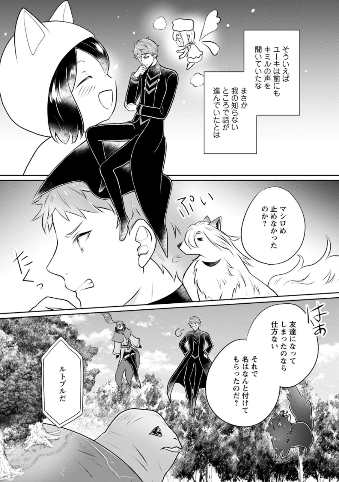 優しい家族と、たくさんのもふもふに囲まれて。 第24話 - 7