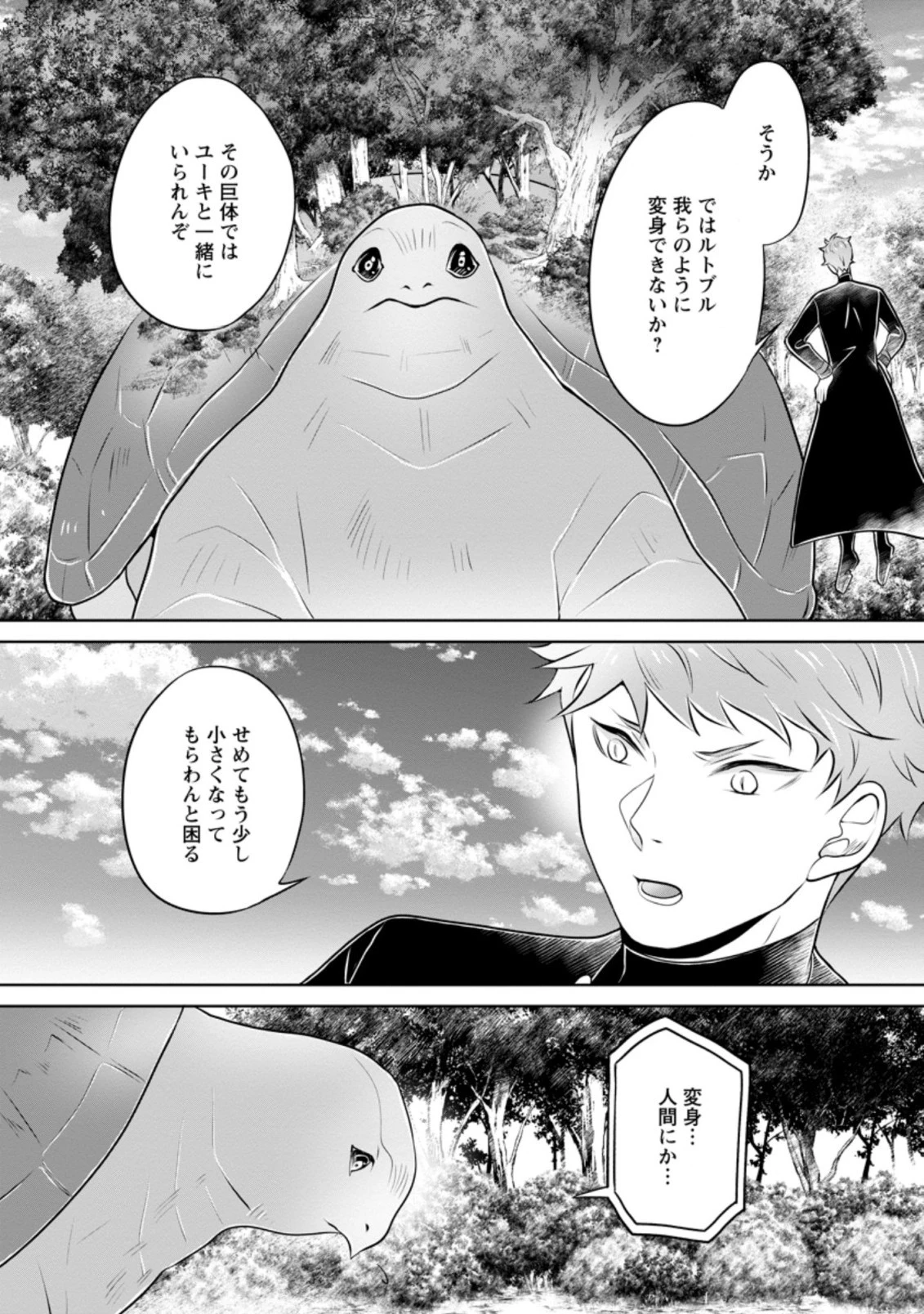 優しい家族と、たくさんのもふもふに囲まれて。 第24話 - 8