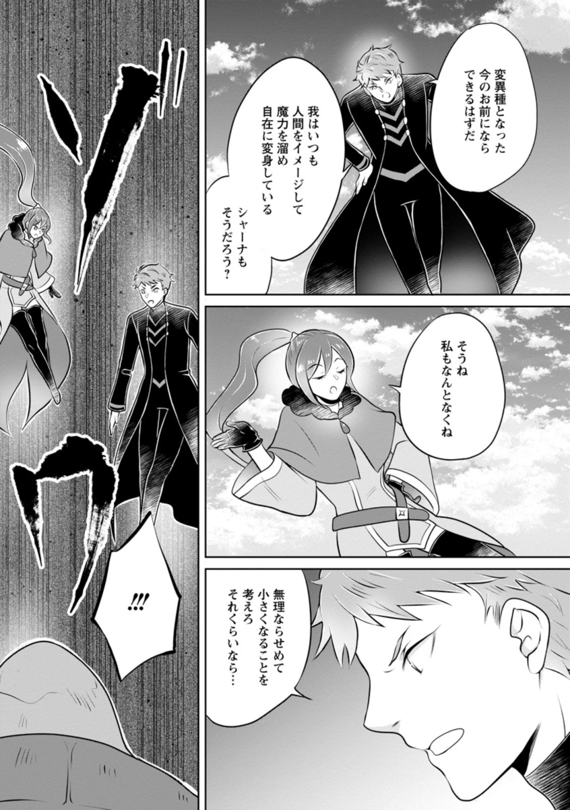 優しい家族と、たくさんのもふもふに囲まれて。 第24話 - 9