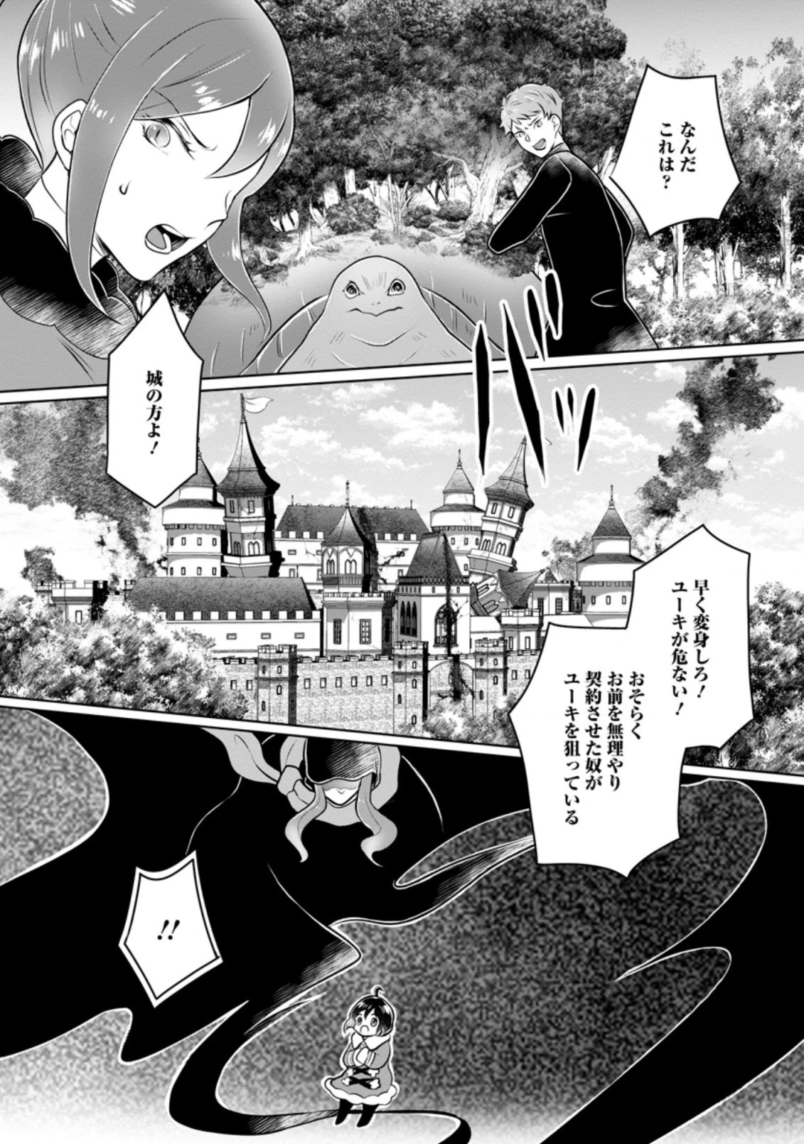 優しい家族と、たくさんのもふもふに囲まれて。 第24話 - 10