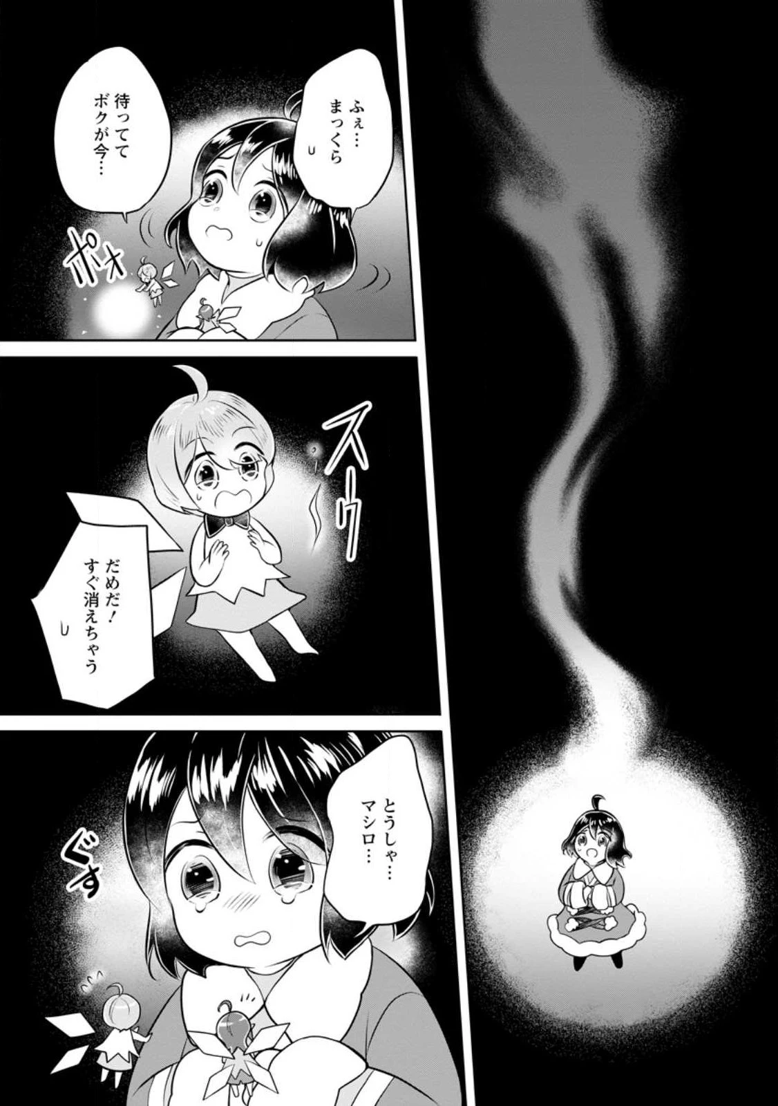 優しい家族と、たくさんのもふもふに囲まれて。 第25話 - 1