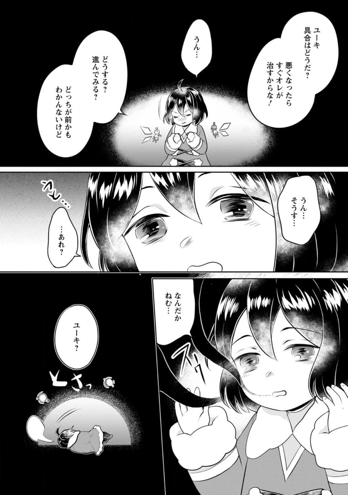 優しい家族と、たくさんのもふもふに囲まれて。 第25話 - 2