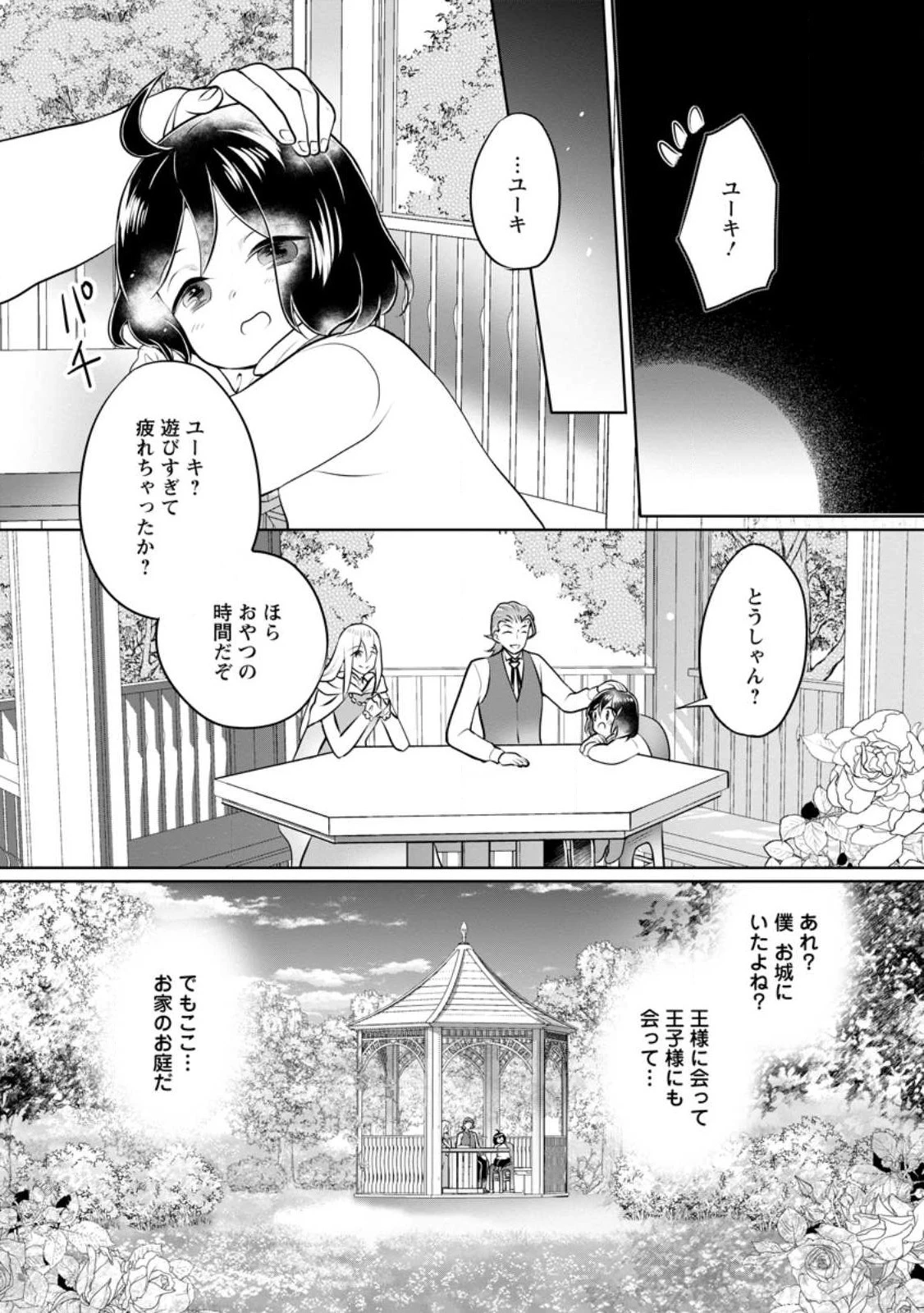 優しい家族と、たくさんのもふもふに囲まれて。 第25話 - 3