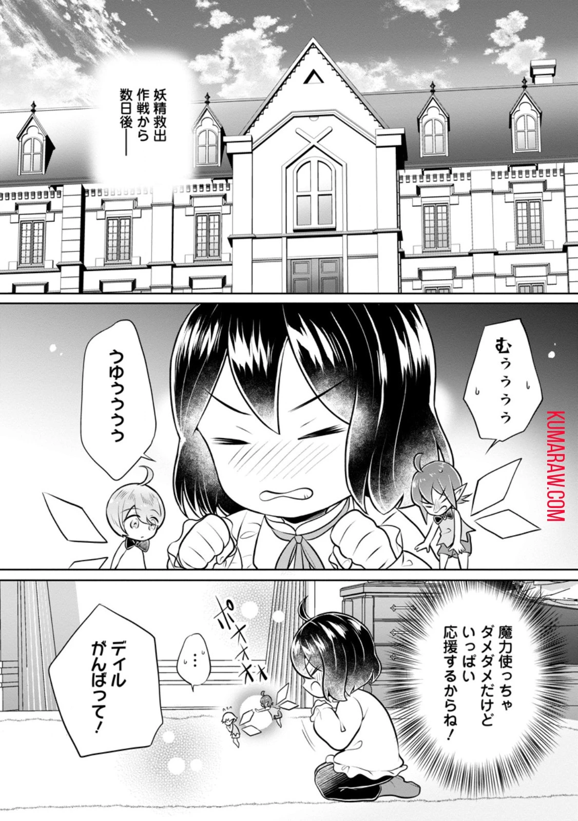 優しい家族と、たくさんのもふもふに囲まれて。 第34話 - 1