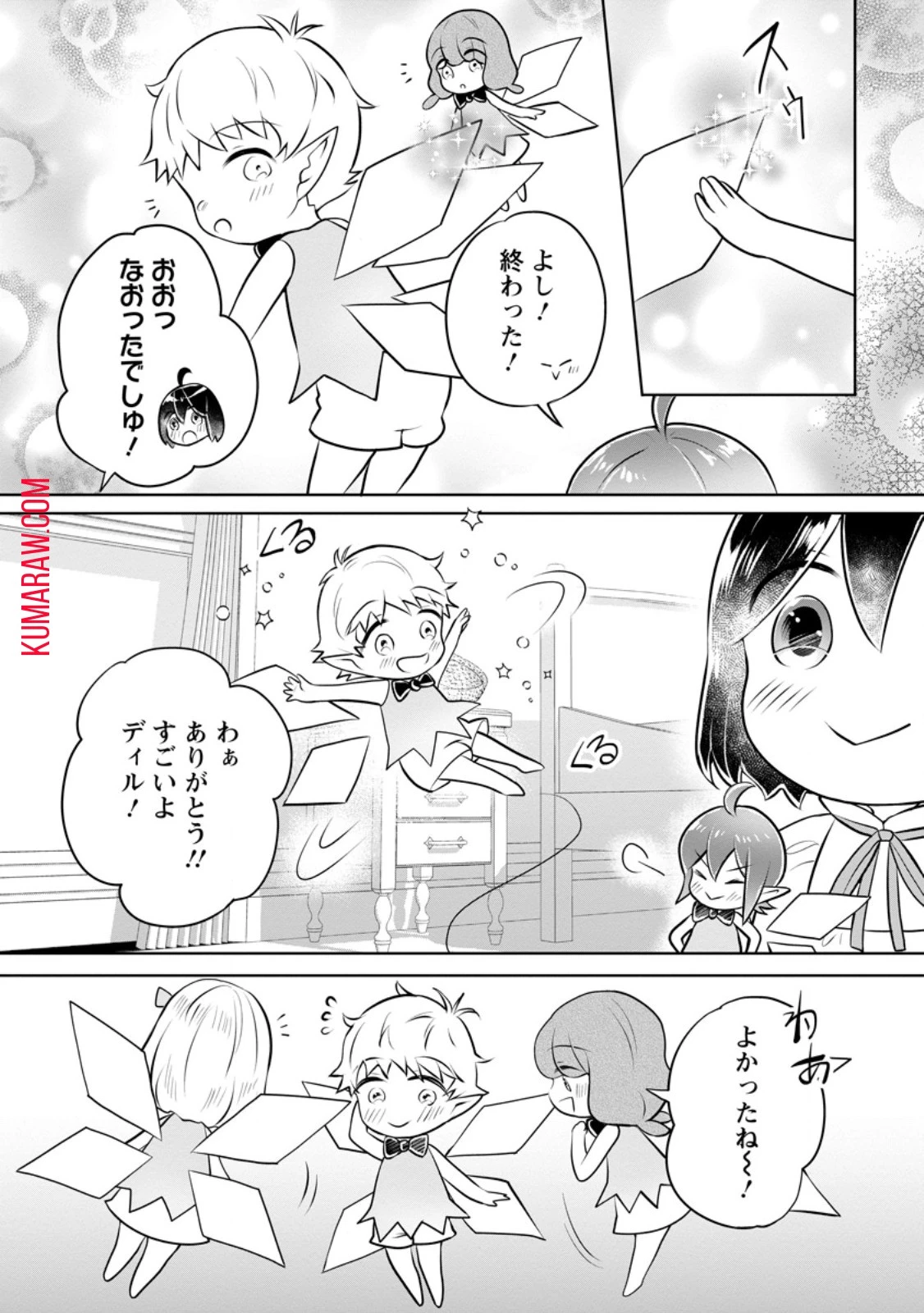 優しい家族と、たくさんのもふもふに囲まれて。 第34話 - 2