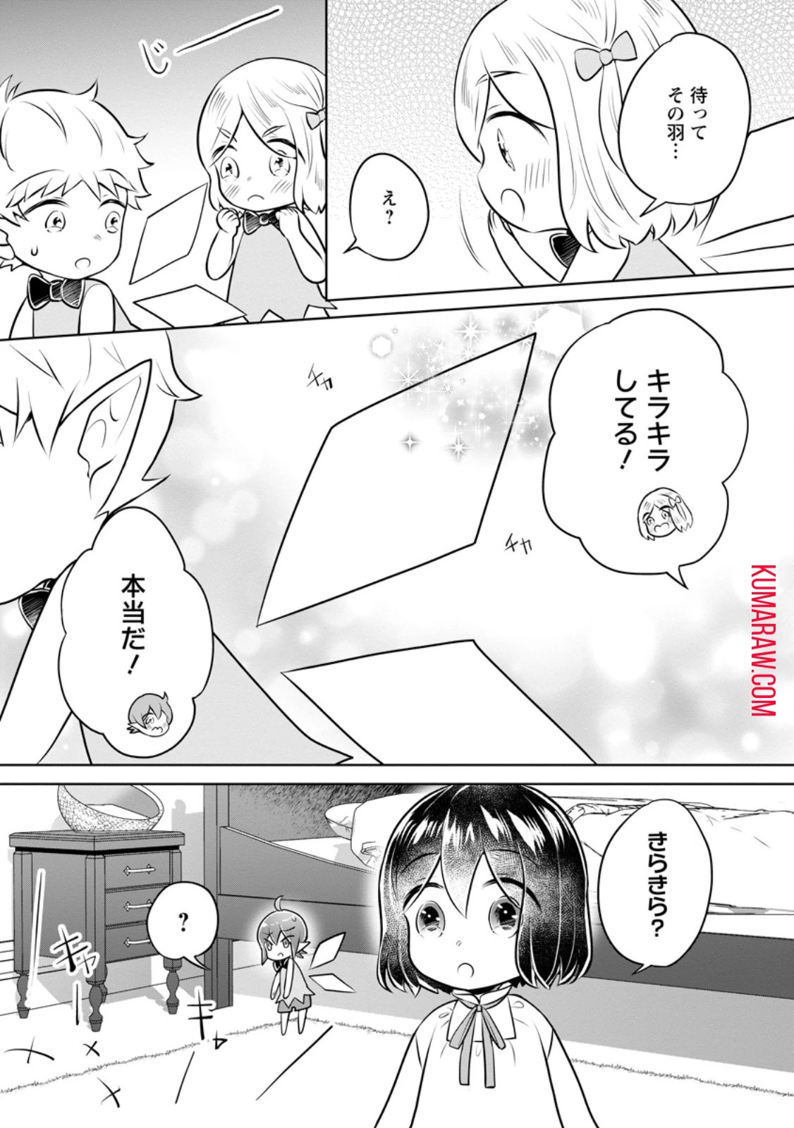 優しい家族と、たくさんのもふもふに囲まれて。 第34話 - 3