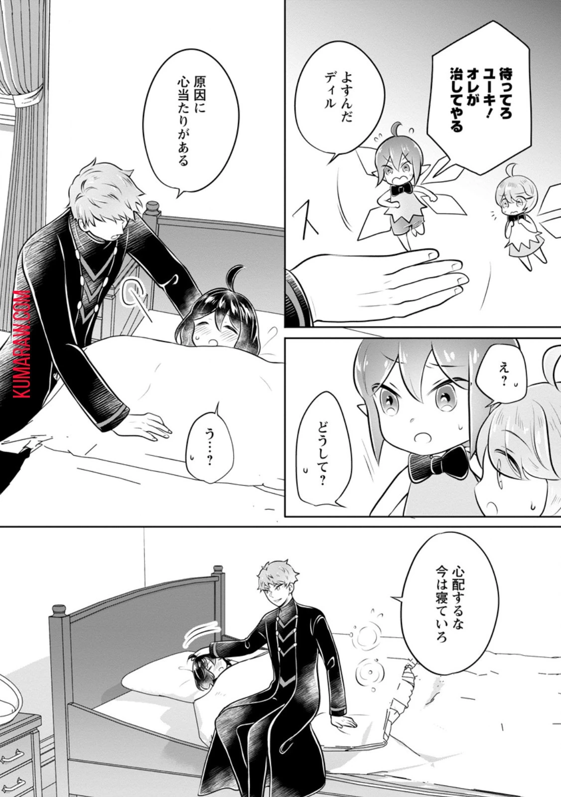 優しい家族と、たくさんのもふもふに囲まれて。 第35話 - 2