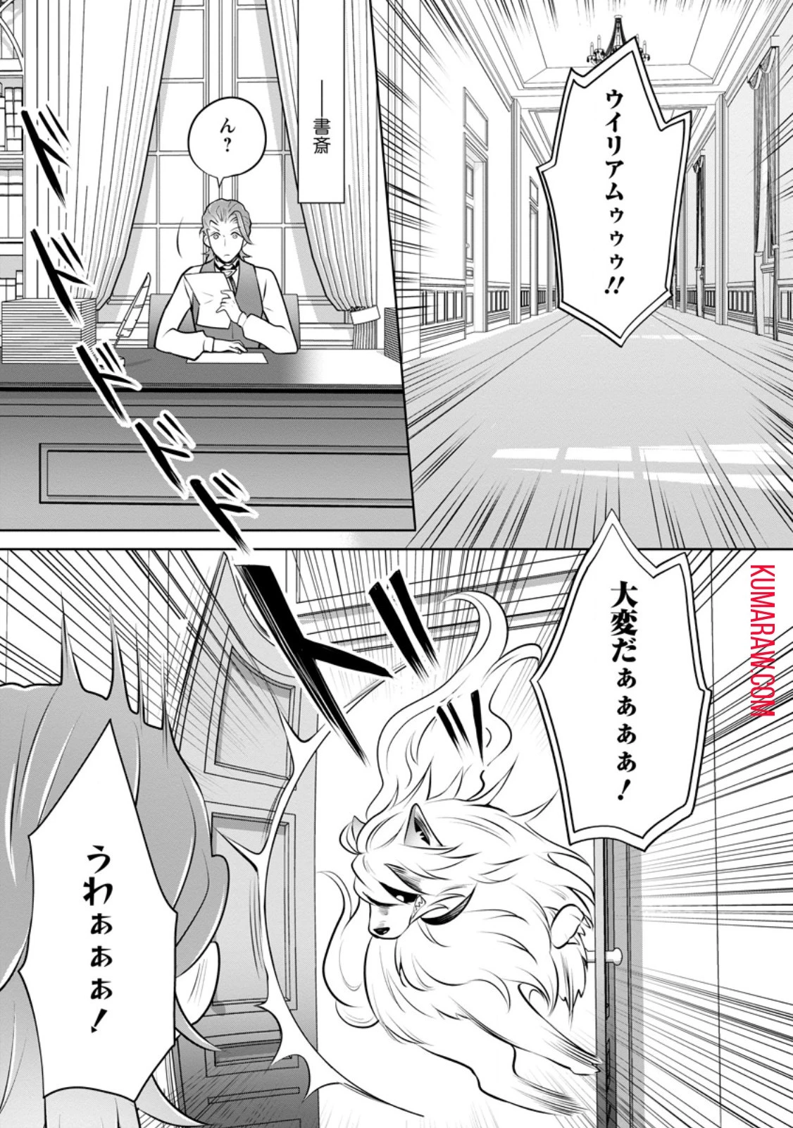 優しい家族と、たくさんのもふもふに囲まれて。 第35話 - 3