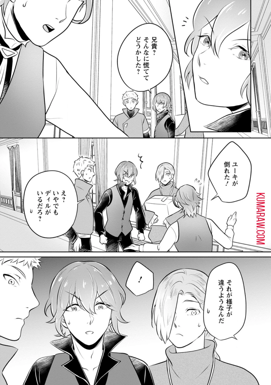 優しい家族と、たくさんのもふもふに囲まれて。 第35話 - 5