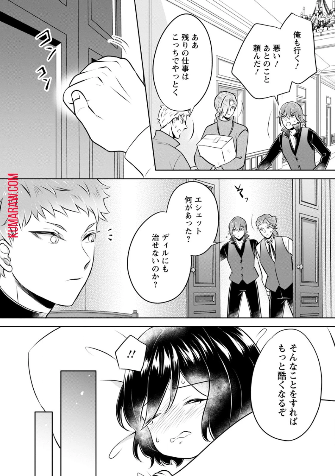 優しい家族と、たくさんのもふもふに囲まれて。 第35話 - 6