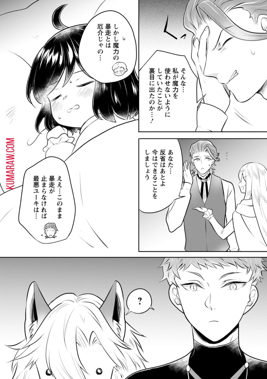 優しい家族と、たくさんのもふもふに囲まれて。 第35話 - 8