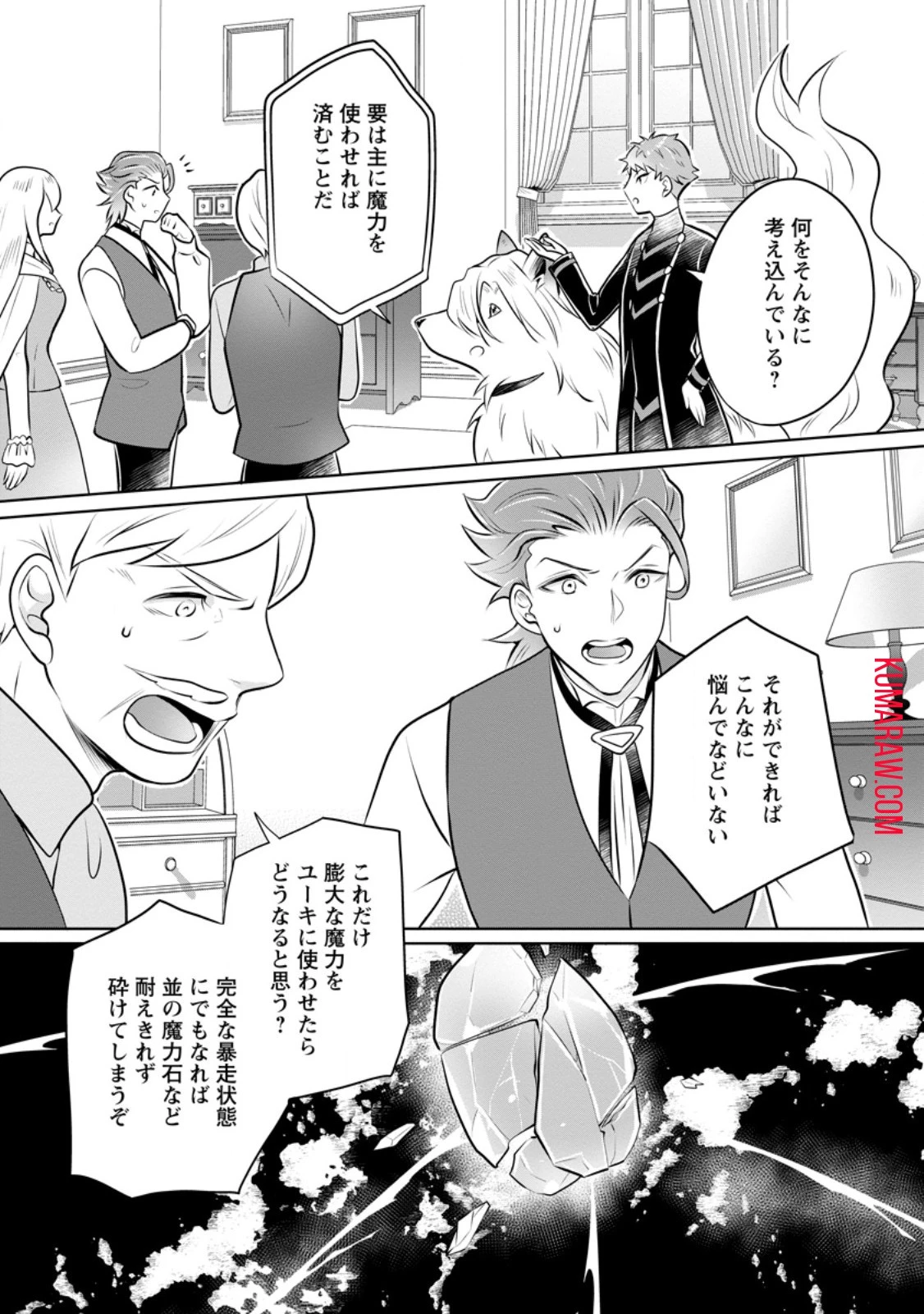 優しい家族と、たくさんのもふもふに囲まれて。 第35話 - 9