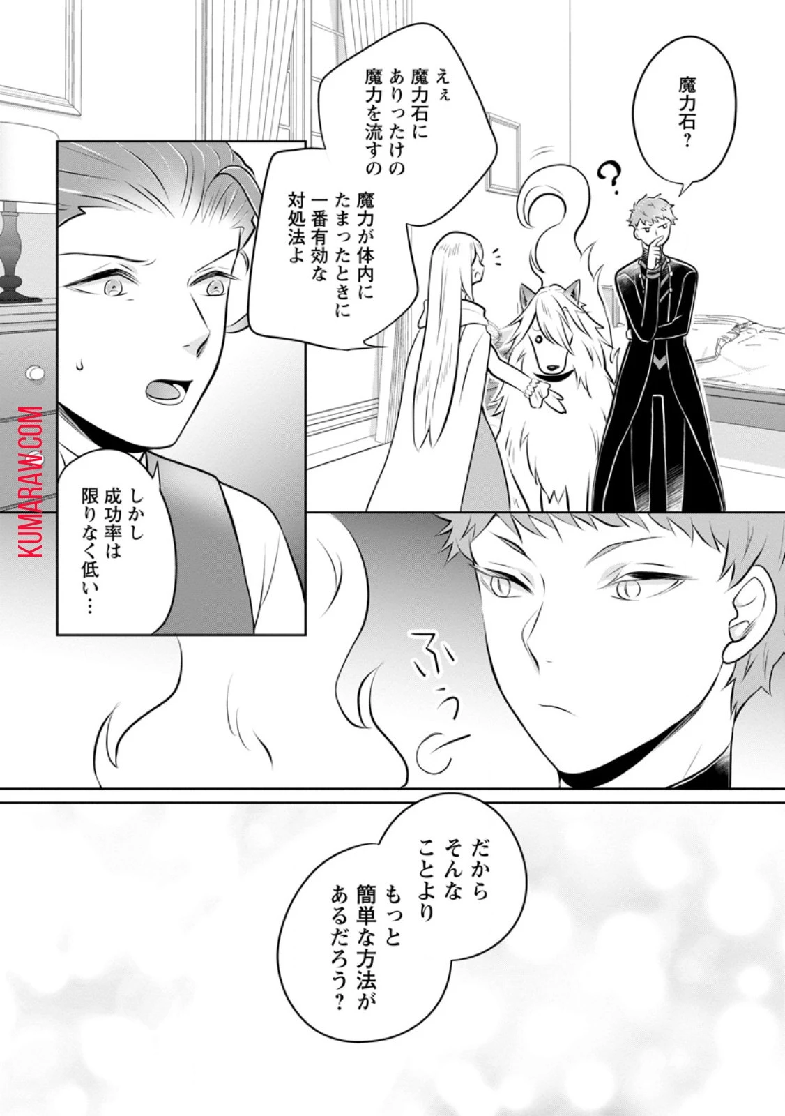 優しい家族と、たくさんのもふもふに囲まれて。 第35話 - 10