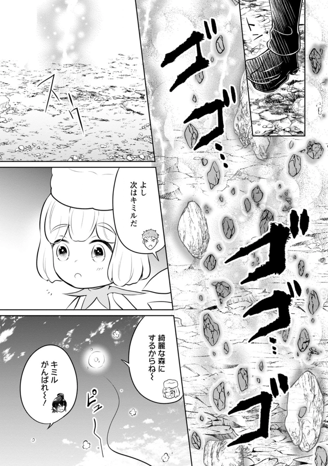 優しい家族と、たくさんのもふもふに囲まれて。 第36話 - 4