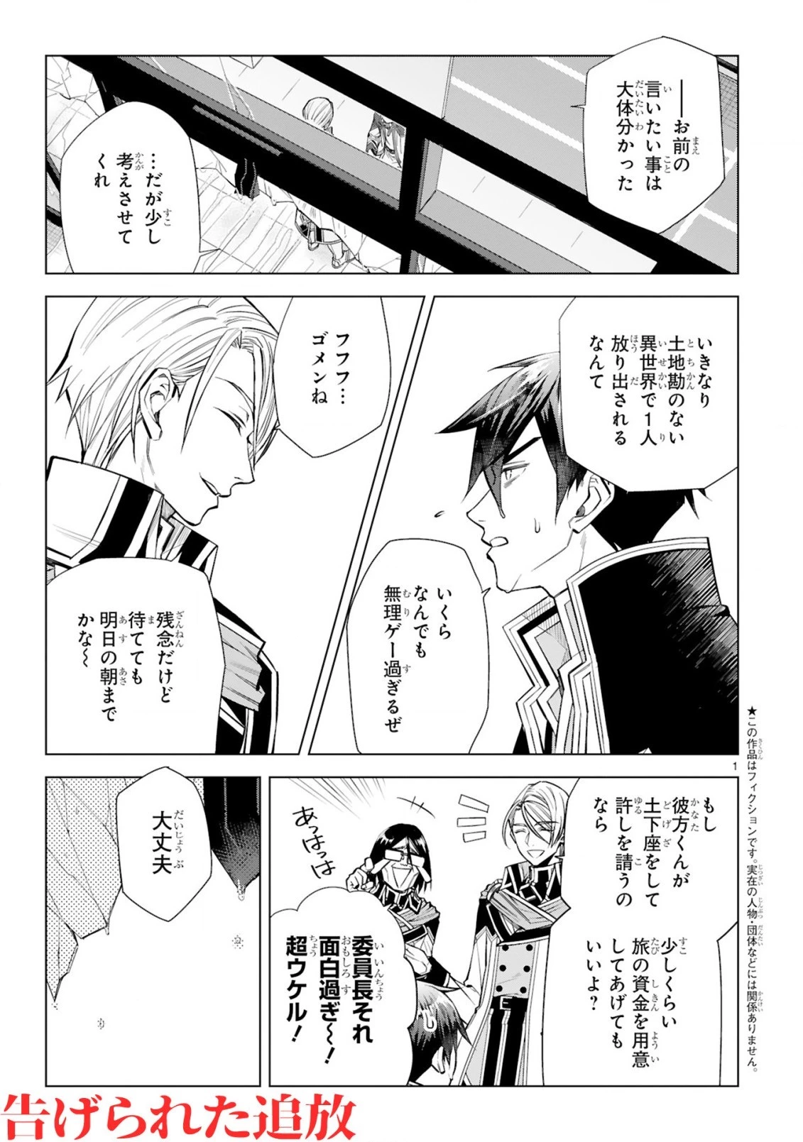 外れスキル『コンビニ』で最強の勇者に成り上がる！～異世界でコンビニ生活を満喫しつつ、オレを追放したクラスメイトを見返す事にしました～ 第2話 - 1