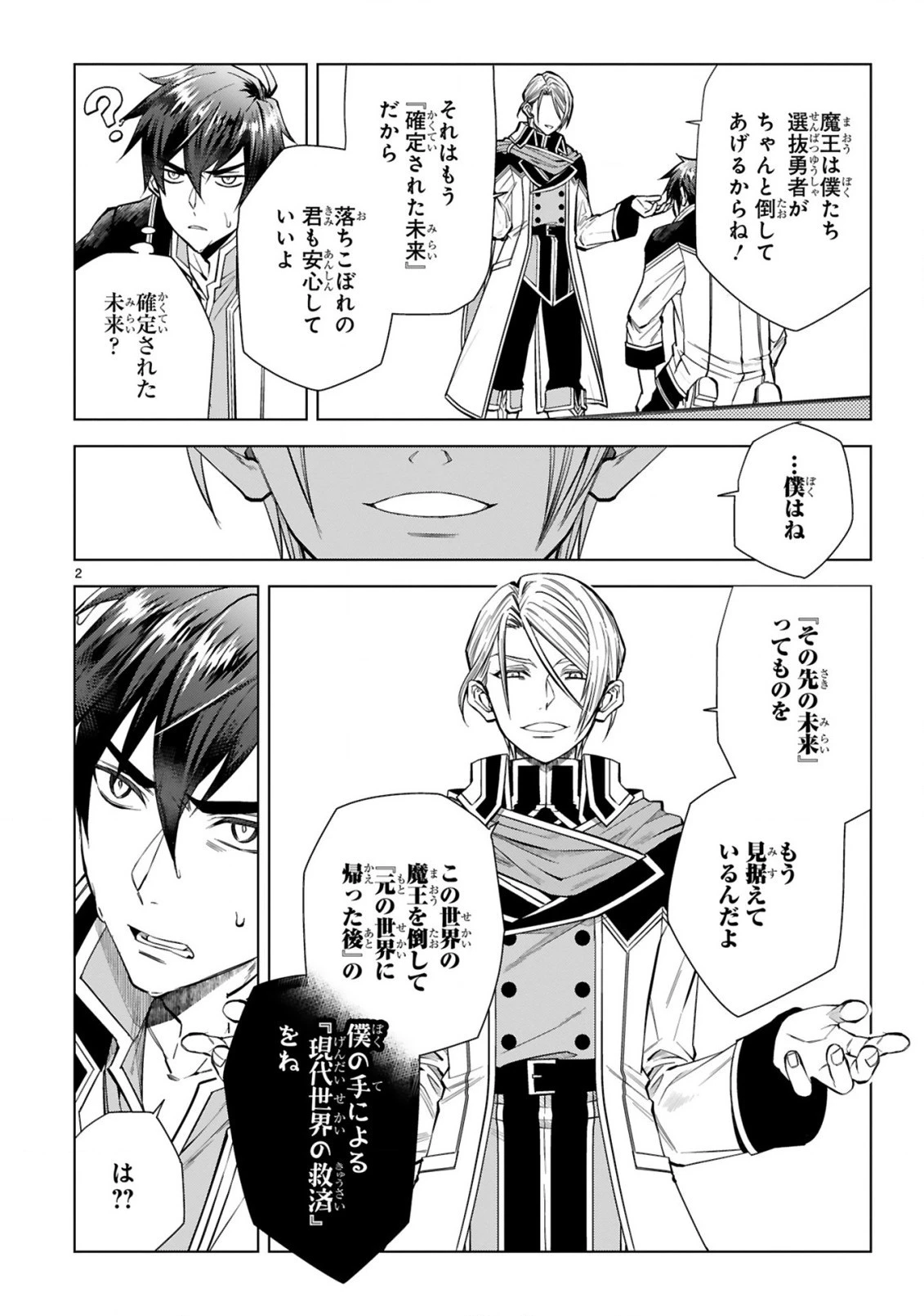 外れスキル『コンビニ』で最強の勇者に成り上がる！～異世界でコンビニ生活を満喫しつつ、オレを追放したクラスメイトを見返す事にしました～ 第2話 - 2