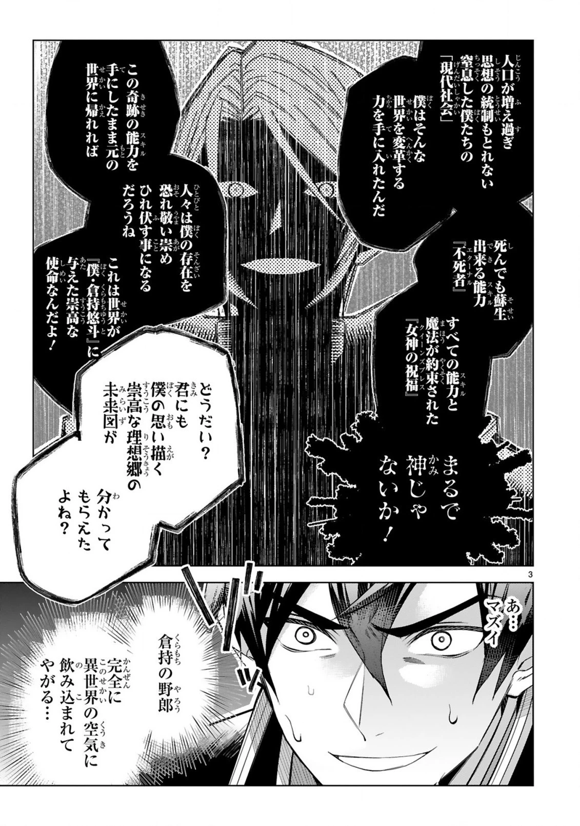 外れスキル『コンビニ』で最強の勇者に成り上がる！～異世界でコンビニ生活を満喫しつつ、オレを追放したクラスメイトを見返す事にしました～ 第2話 - 3