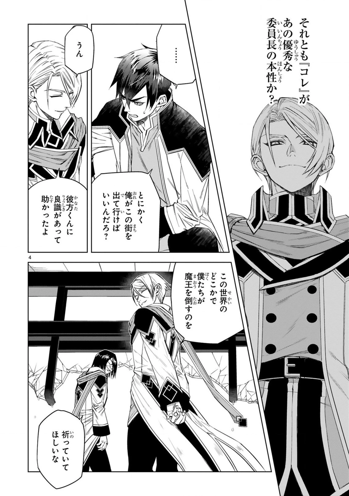 外れスキル『コンビニ』で最強の勇者に成り上がる！～異世界でコンビニ生活を満喫しつつ、オレを追放したクラスメイトを見返す事にしました～ 第2話 - 4