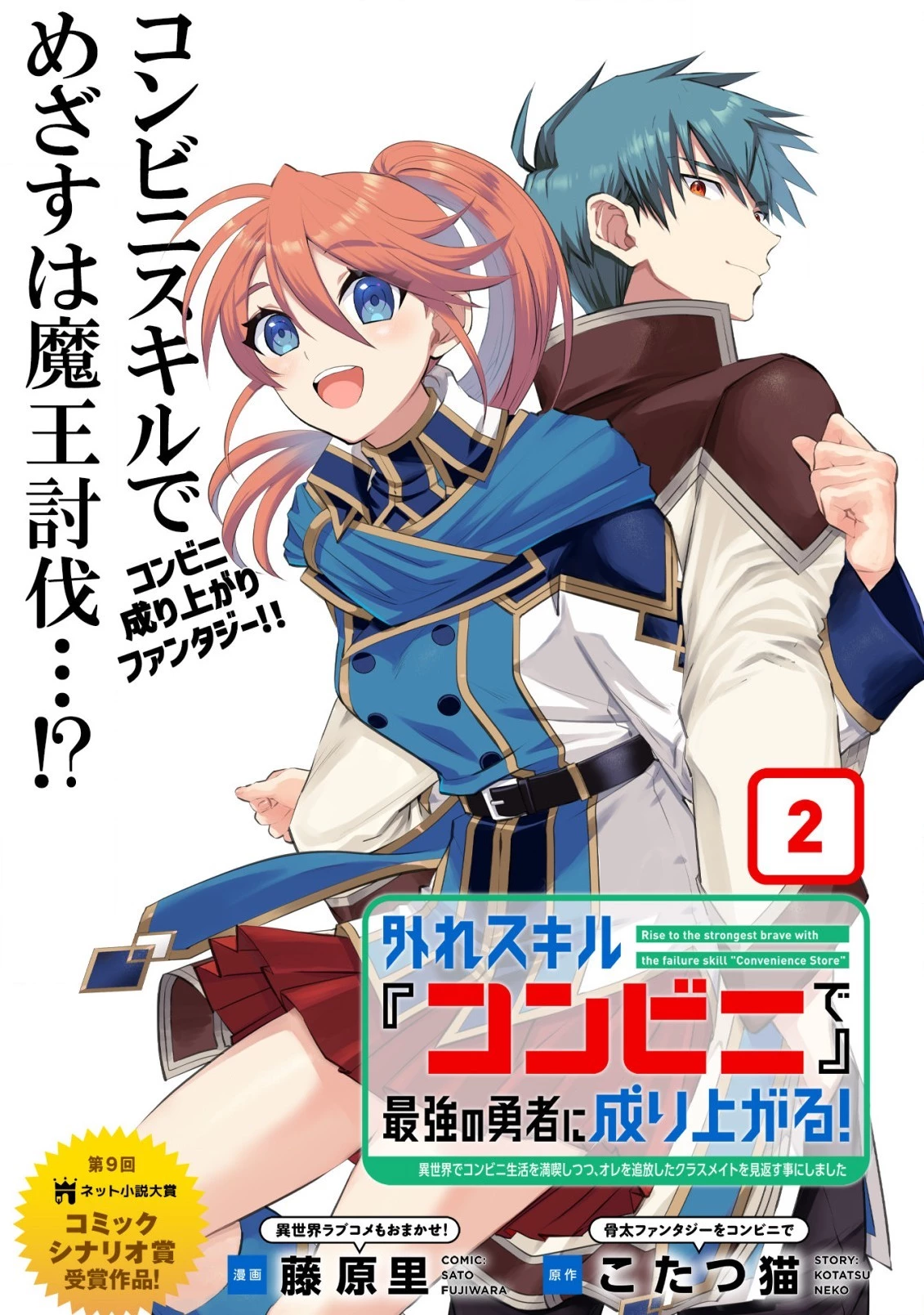 外れスキル『コンビニ』で最強の勇者に成り上がる！～異世界でコンビニ生活を満喫しつつ、オレを追放したクラスメイトを見返す事にしました～ 第2話 - 5