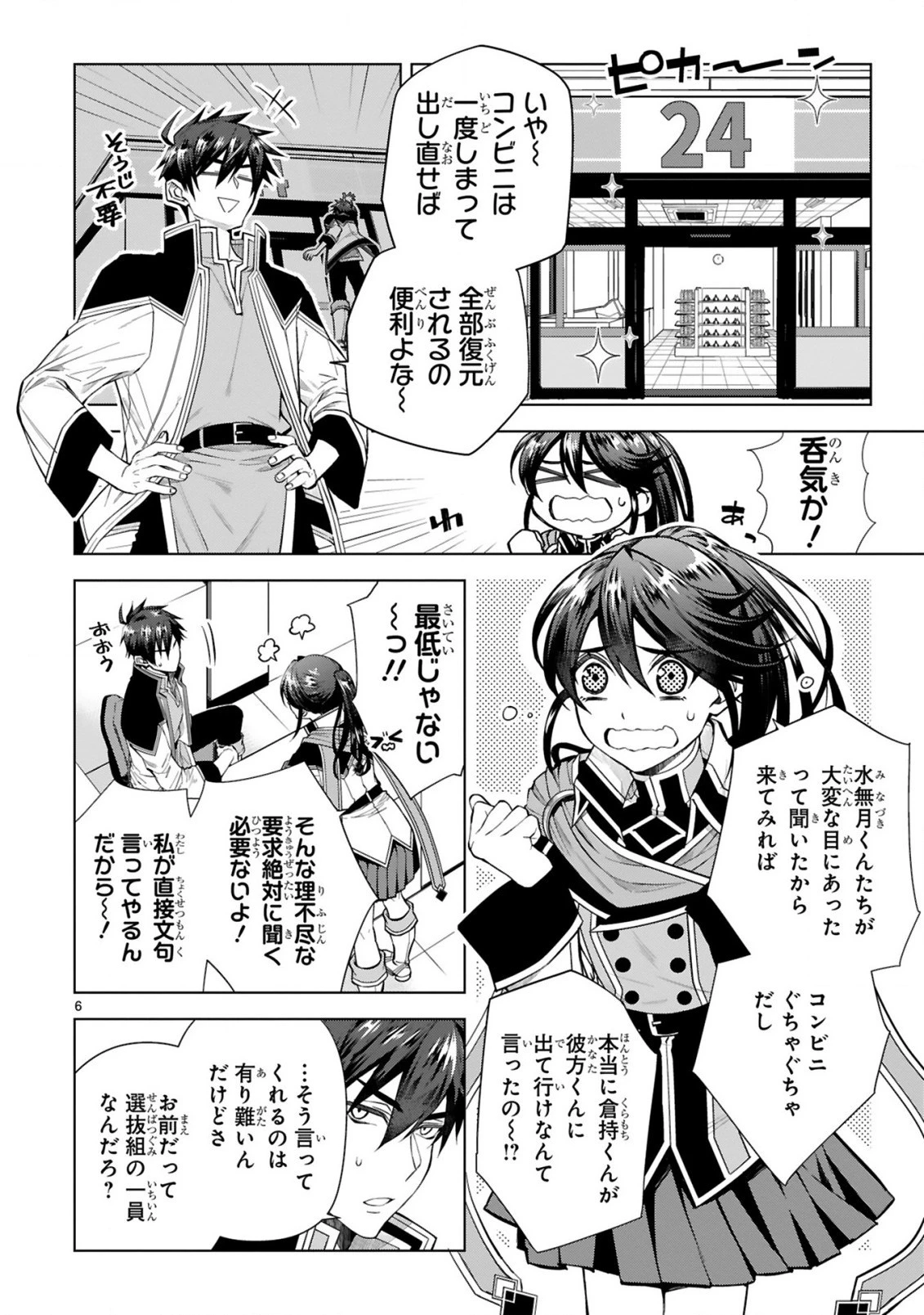 外れスキル『コンビニ』で最強の勇者に成り上がる！～異世界でコンビニ生活を満喫しつつ、オレを追放したクラスメイトを見返す事にしました～ 第2話 - 6