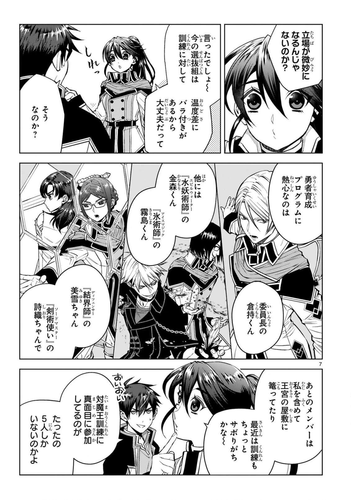 外れスキル『コンビニ』で最強の勇者に成り上がる！～異世界でコンビニ生活を満喫しつつ、オレを追放したクラスメイトを見返す事にしました～ 第2話 - 7