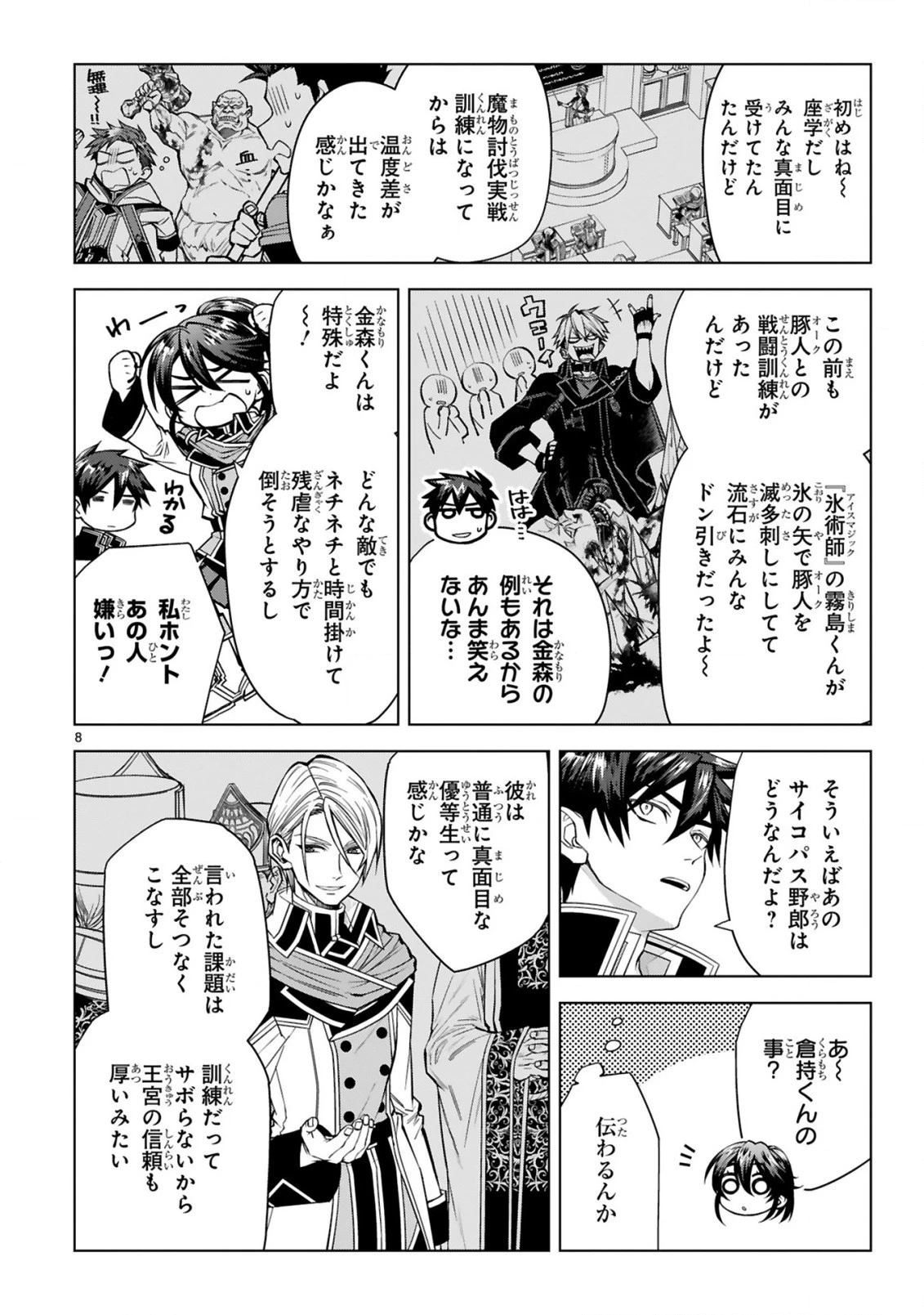 外れスキル『コンビニ』で最強の勇者に成り上がる！～異世界でコンビニ生活を満喫しつつ、オレを追放したクラスメイトを見返す事にしました～ 第2話 - 8