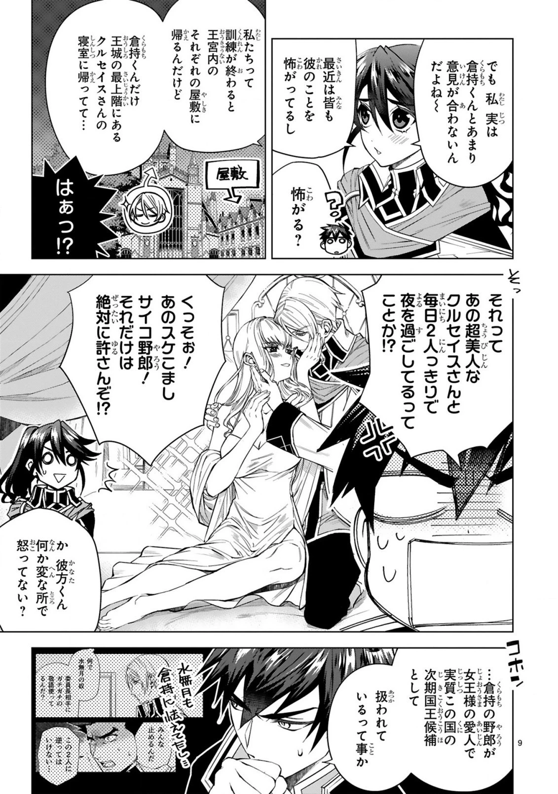 外れスキル『コンビニ』で最強の勇者に成り上がる！～異世界でコンビニ生活を満喫しつつ、オレを追放したクラスメイトを見返す事にしました～ 第2話 - 9